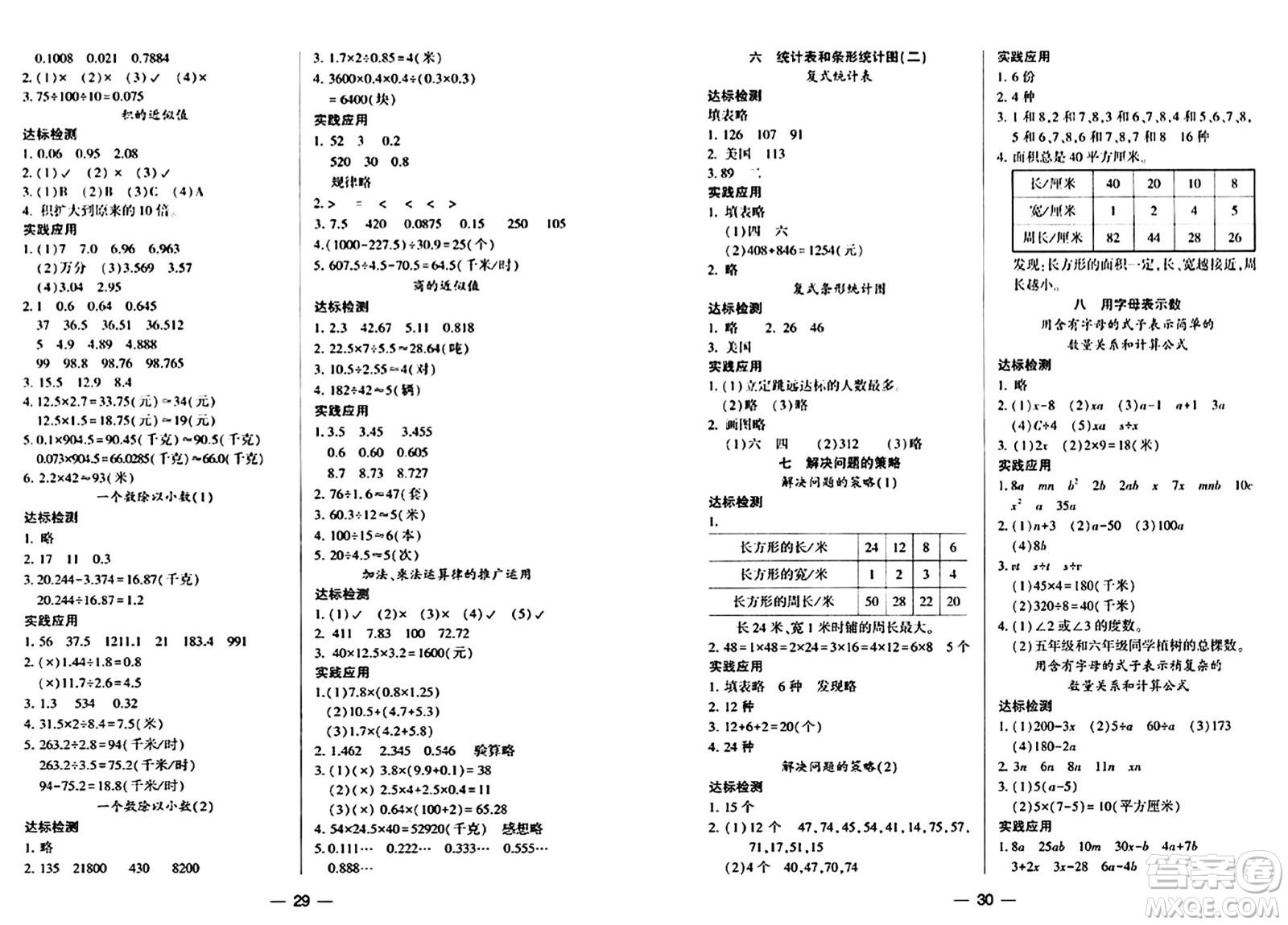 希望出版社2024年秋新課標兩導(dǎo)兩練高效學(xué)案五年級數(shù)學(xué)上冊蘇教版山西專版答案