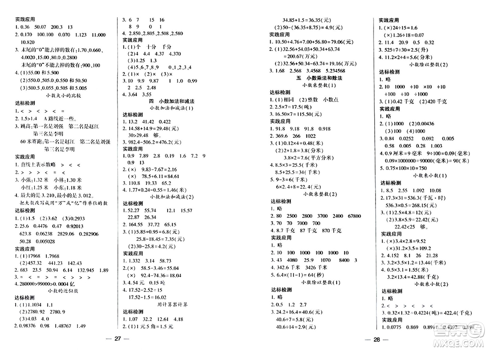 希望出版社2024年秋新課標兩導(dǎo)兩練高效學(xué)案五年級數(shù)學(xué)上冊蘇教版山西專版答案