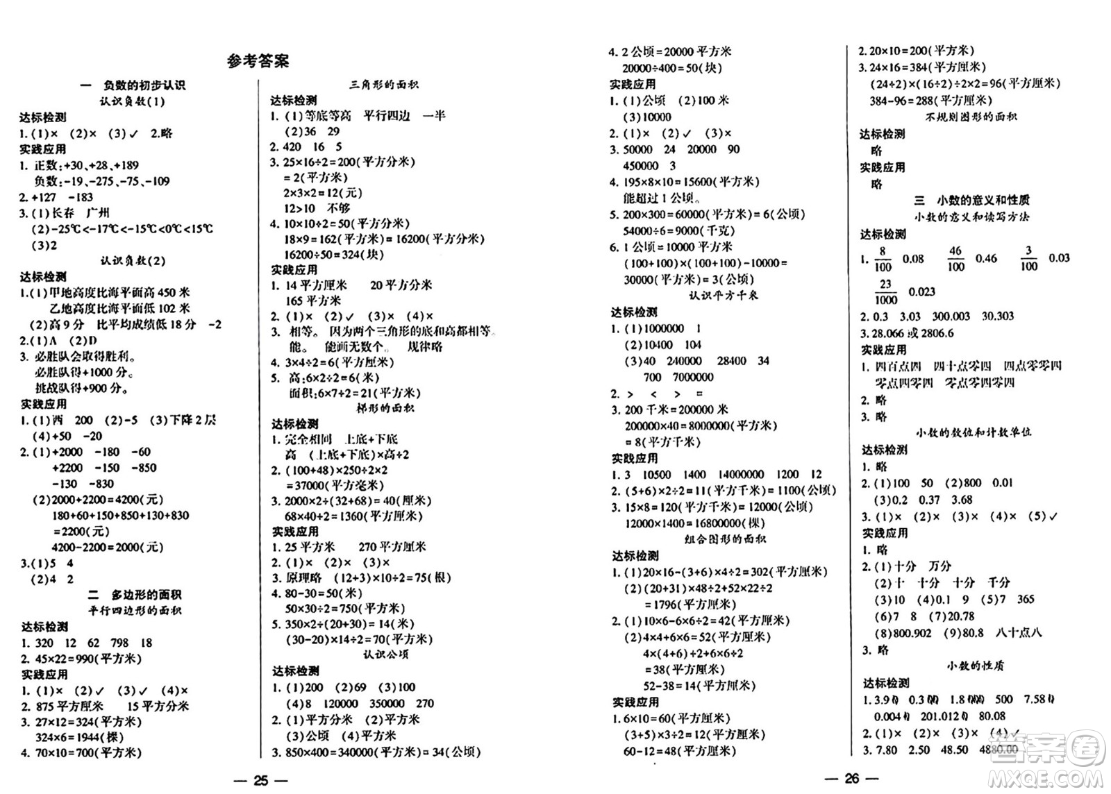 希望出版社2024年秋新課標兩導(dǎo)兩練高效學(xué)案五年級數(shù)學(xué)上冊蘇教版山西專版答案