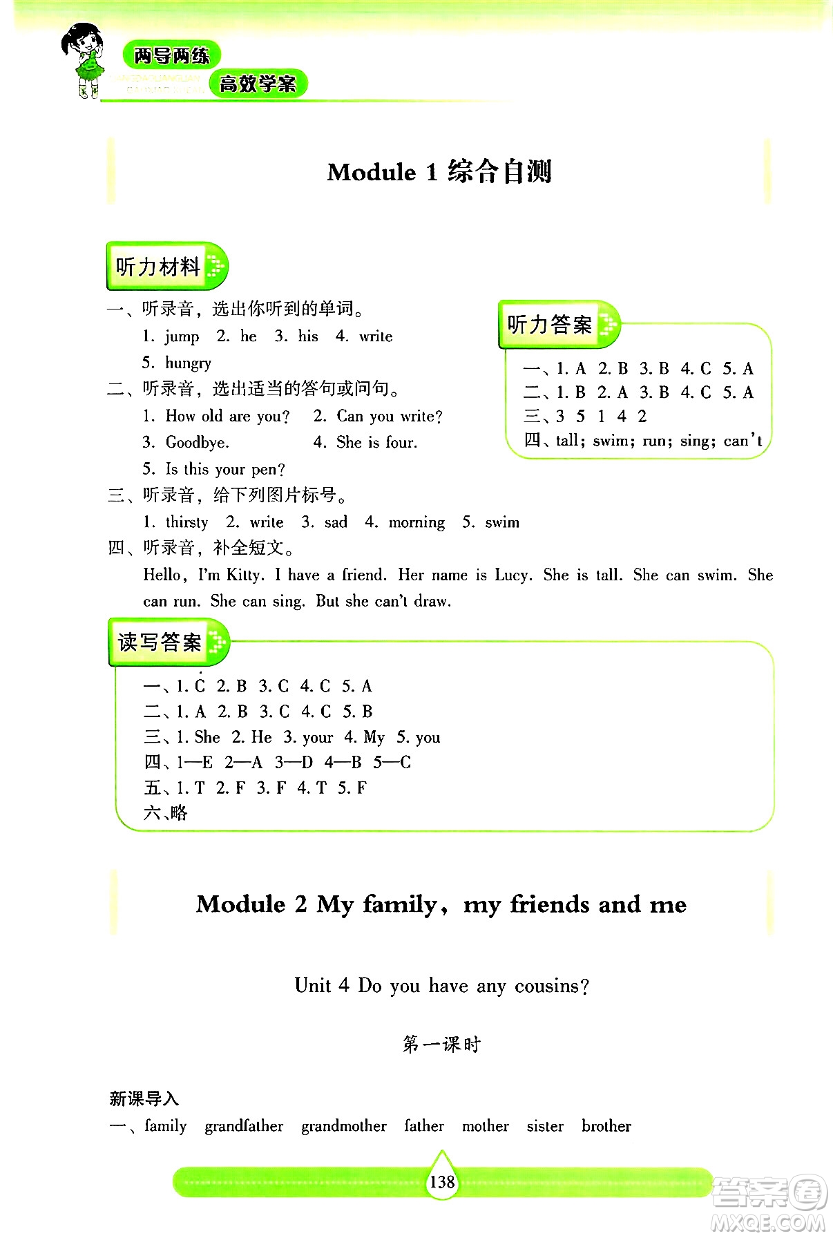 希望出版社2024年秋新課標(biāo)兩導(dǎo)兩練高效學(xué)案四年級(jí)英語(yǔ)上冊(cè)滬教版答案