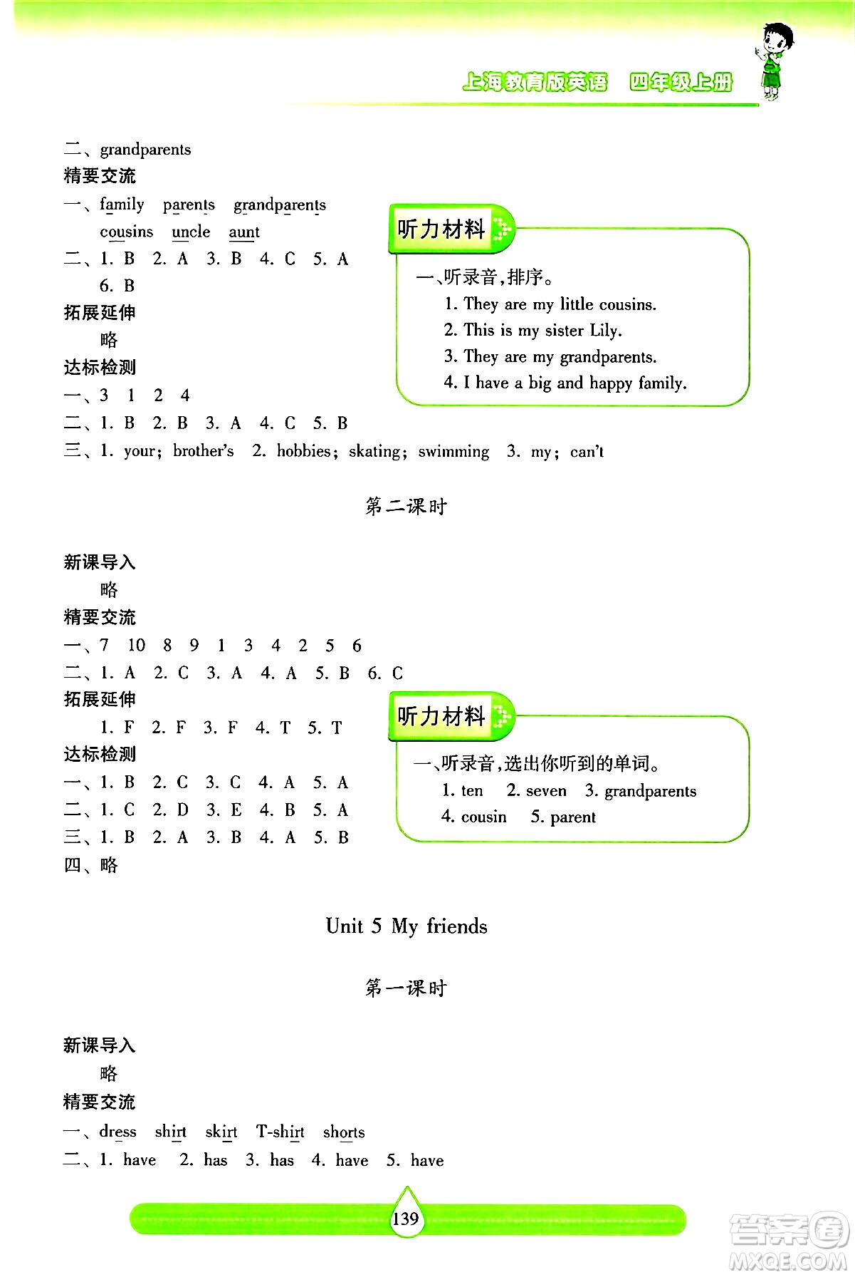 希望出版社2024年秋新課標(biāo)兩導(dǎo)兩練高效學(xué)案四年級(jí)英語(yǔ)上冊(cè)滬教版答案