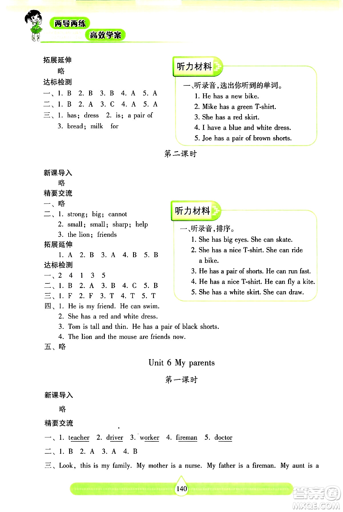 希望出版社2024年秋新課標(biāo)兩導(dǎo)兩練高效學(xué)案四年級(jí)英語(yǔ)上冊(cè)滬教版答案