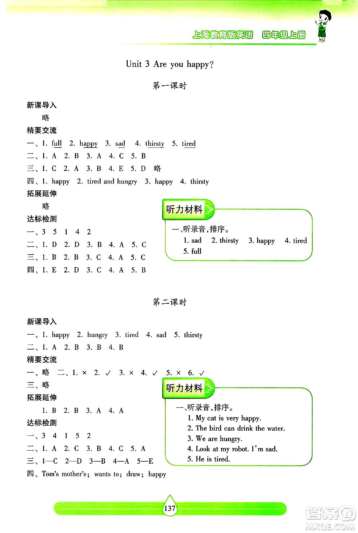 希望出版社2024年秋新課標(biāo)兩導(dǎo)兩練高效學(xué)案四年級(jí)英語(yǔ)上冊(cè)滬教版答案