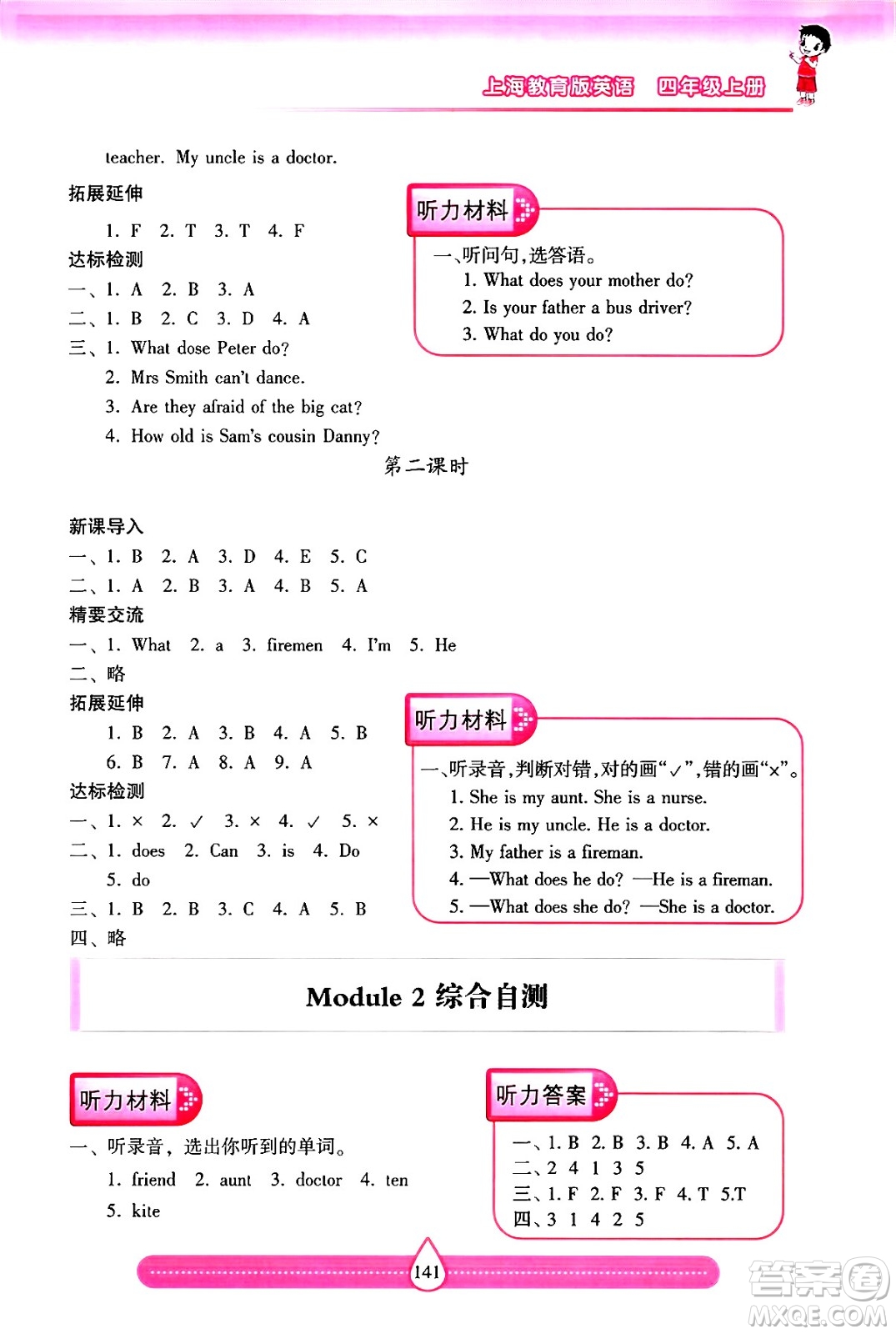 希望出版社2024年秋新課標(biāo)兩導(dǎo)兩練高效學(xué)案四年級(jí)英語(yǔ)上冊(cè)滬教版答案