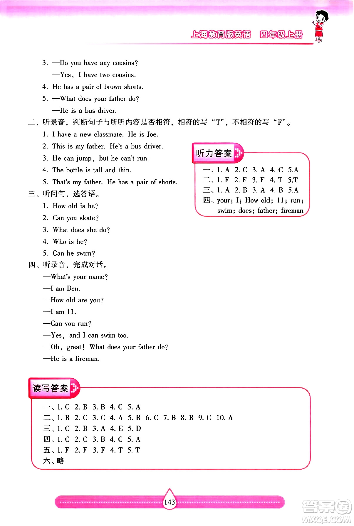 希望出版社2024年秋新課標(biāo)兩導(dǎo)兩練高效學(xué)案四年級(jí)英語(yǔ)上冊(cè)滬教版答案