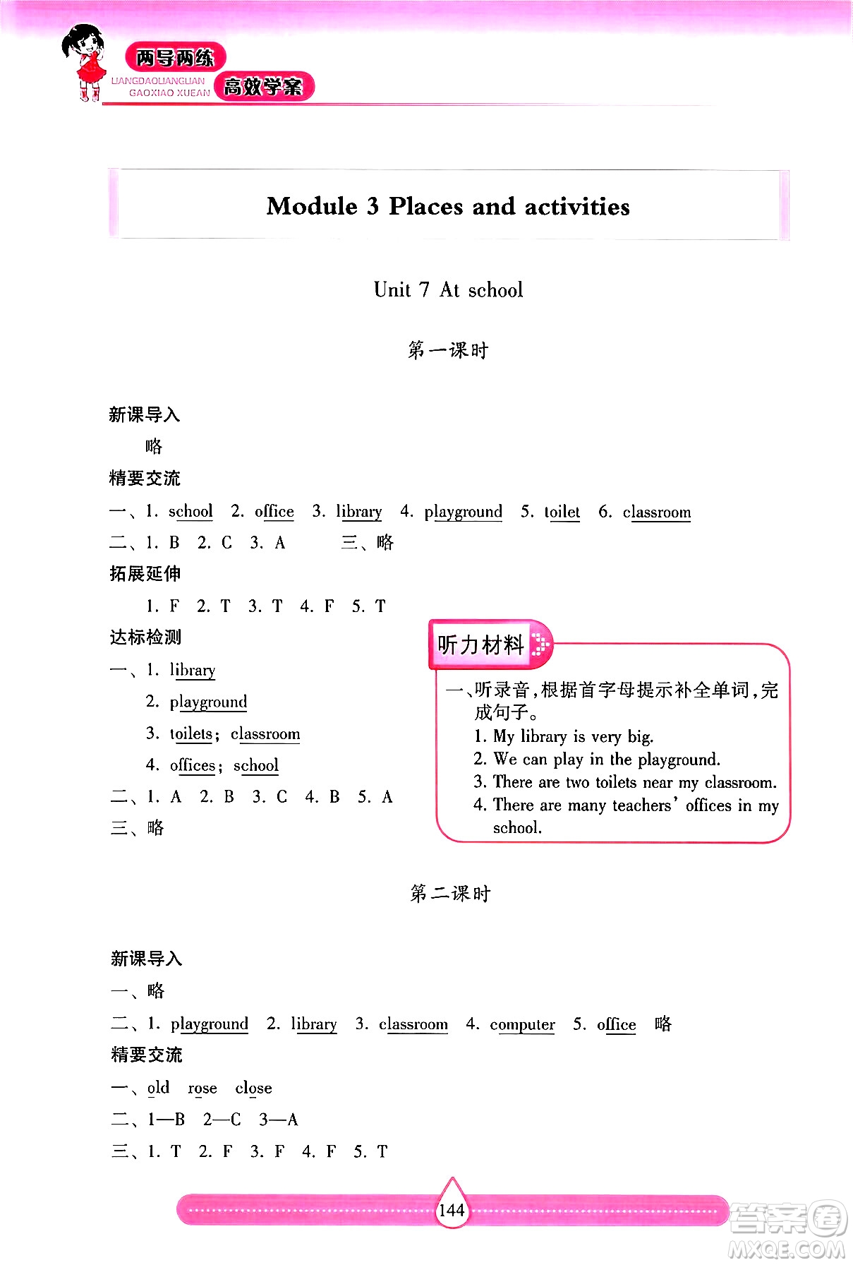 希望出版社2024年秋新課標(biāo)兩導(dǎo)兩練高效學(xué)案四年級(jí)英語(yǔ)上冊(cè)滬教版答案