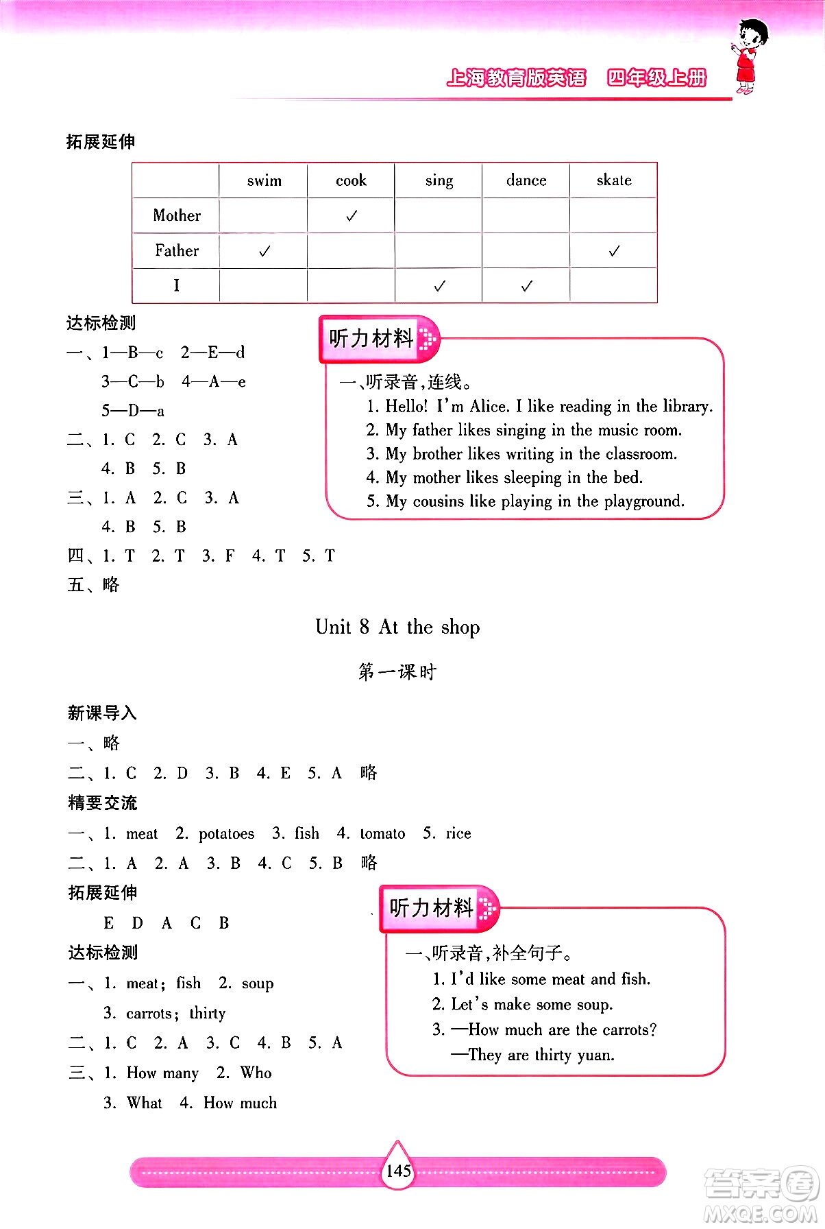 希望出版社2024年秋新課標(biāo)兩導(dǎo)兩練高效學(xué)案四年級(jí)英語(yǔ)上冊(cè)滬教版答案