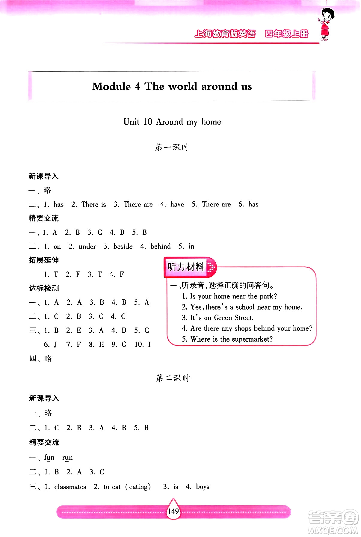 希望出版社2024年秋新課標(biāo)兩導(dǎo)兩練高效學(xué)案四年級(jí)英語(yǔ)上冊(cè)滬教版答案