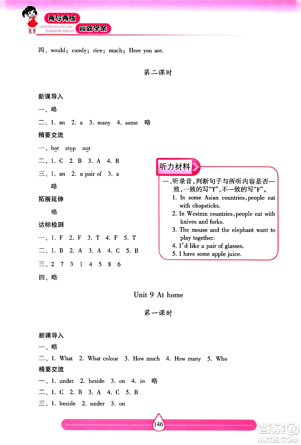 希望出版社2024年秋新課標(biāo)兩導(dǎo)兩練高效學(xué)案四年級(jí)英語(yǔ)上冊(cè)滬教版答案