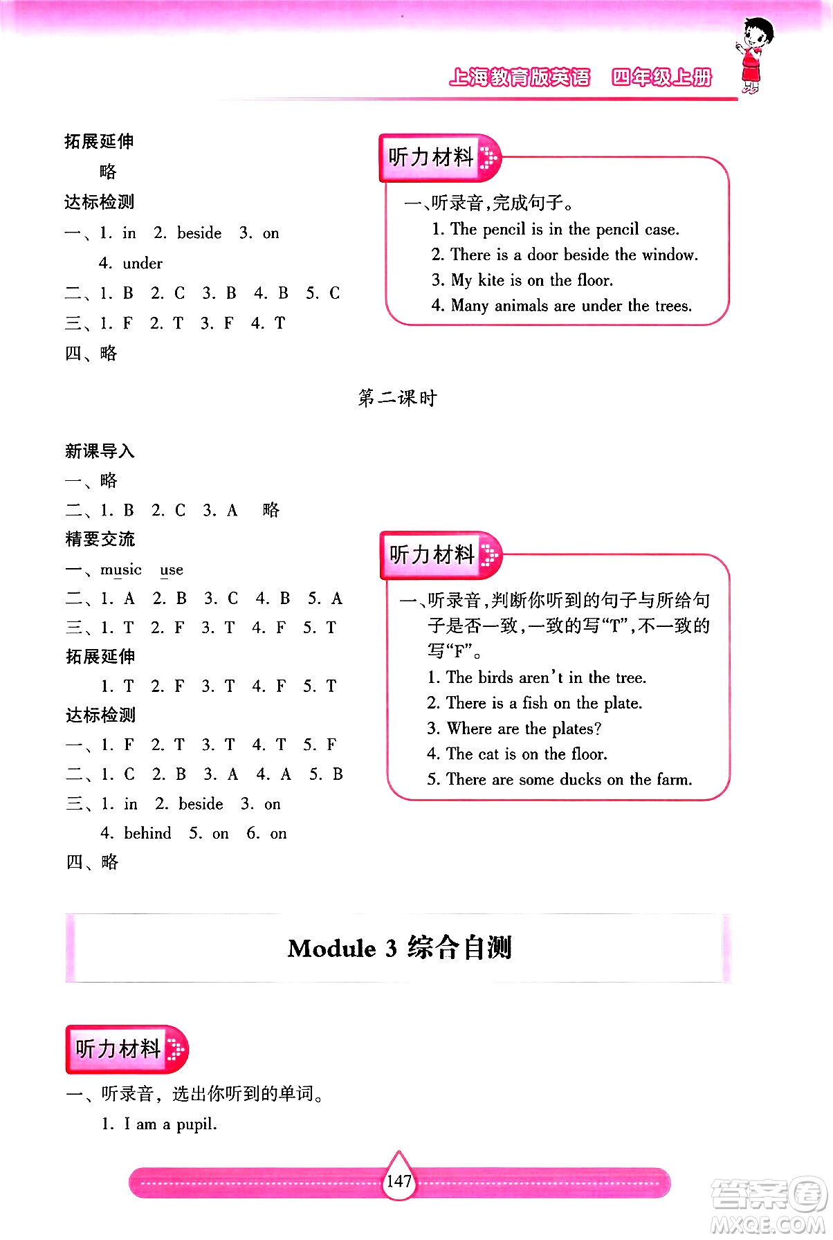 希望出版社2024年秋新課標(biāo)兩導(dǎo)兩練高效學(xué)案四年級(jí)英語(yǔ)上冊(cè)滬教版答案