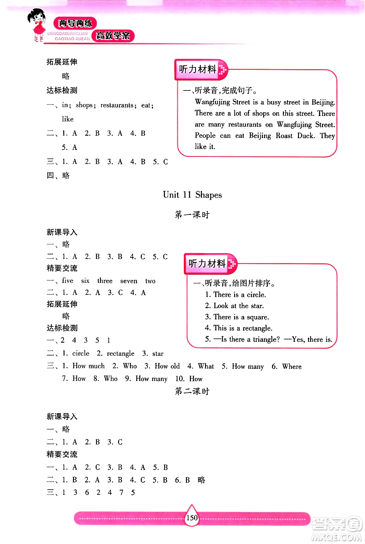 希望出版社2024年秋新課標(biāo)兩導(dǎo)兩練高效學(xué)案四年級(jí)英語(yǔ)上冊(cè)滬教版答案