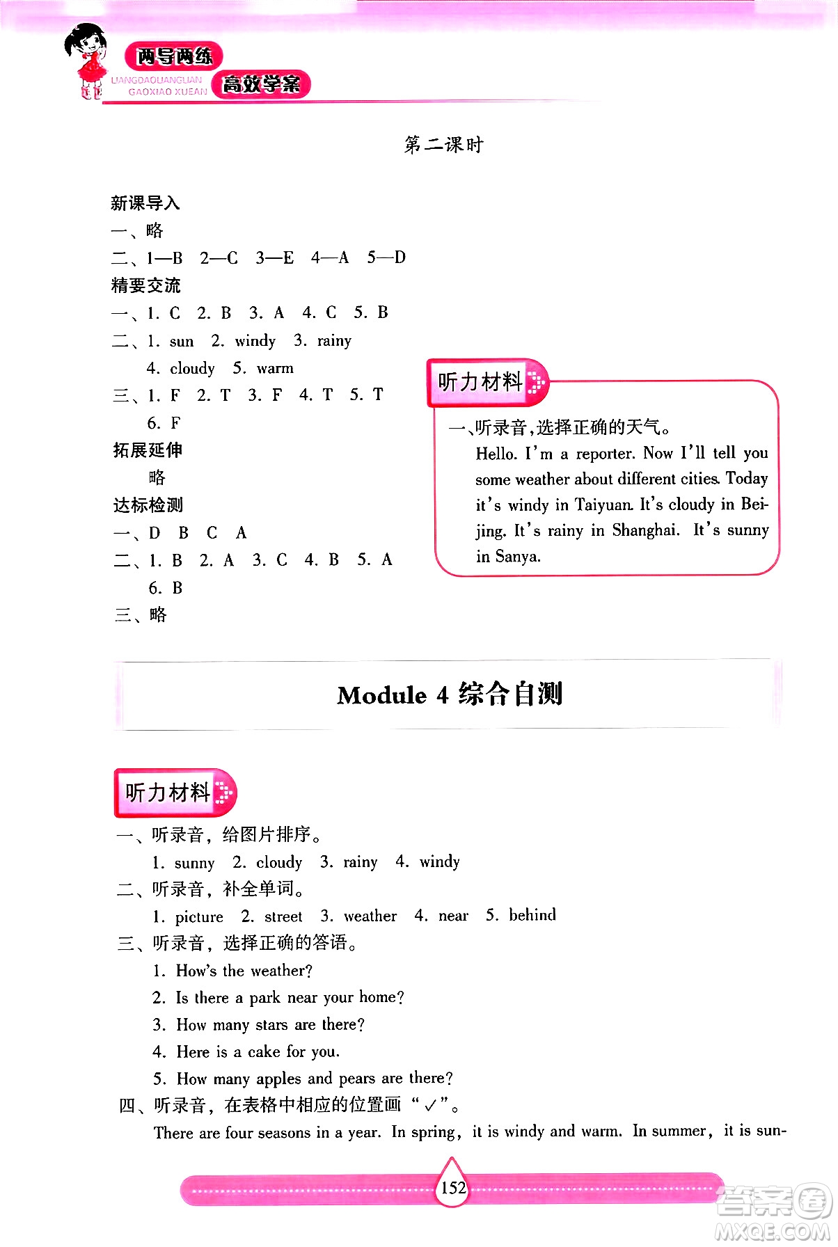 希望出版社2024年秋新課標(biāo)兩導(dǎo)兩練高效學(xué)案四年級(jí)英語(yǔ)上冊(cè)滬教版答案