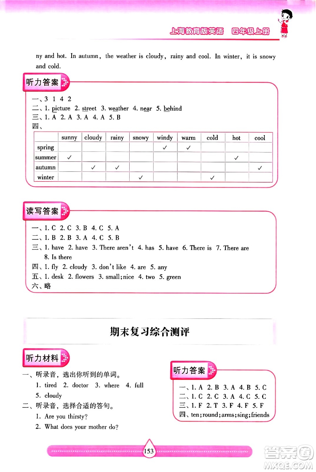 希望出版社2024年秋新課標(biāo)兩導(dǎo)兩練高效學(xué)案四年級(jí)英語(yǔ)上冊(cè)滬教版答案