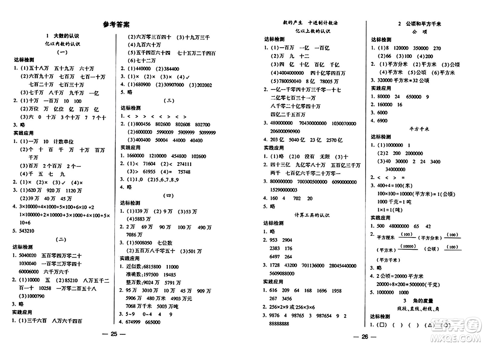 希望出版社2024年秋新課標兩導兩練高效學案四年級數學上冊人教版答案