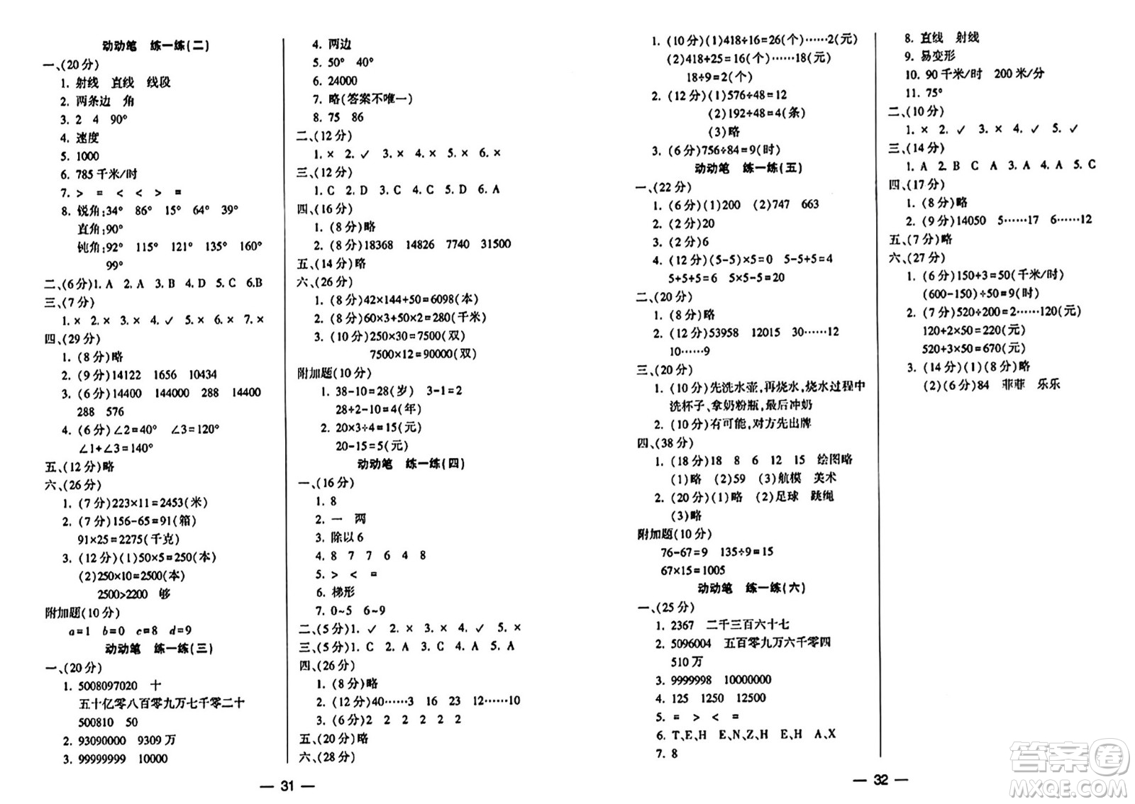 希望出版社2024年秋新課標兩導兩練高效學案四年級數學上冊人教版答案