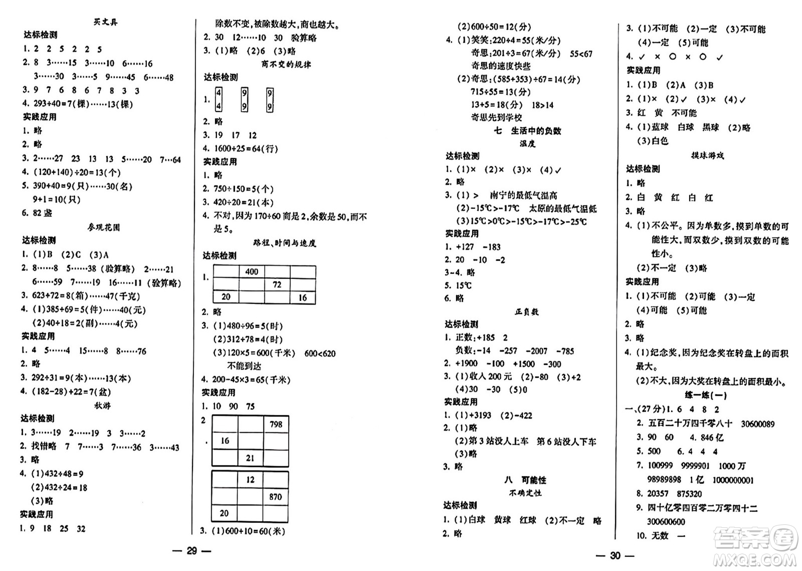 希望出版社2024年秋新課標(biāo)兩導(dǎo)兩練高效學(xué)案四年級數(shù)學(xué)上冊北師大版答案