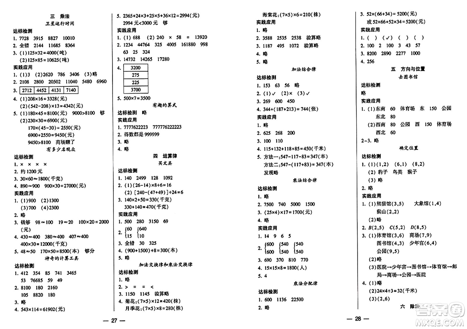 希望出版社2024年秋新課標(biāo)兩導(dǎo)兩練高效學(xué)案四年級數(shù)學(xué)上冊北師大版答案