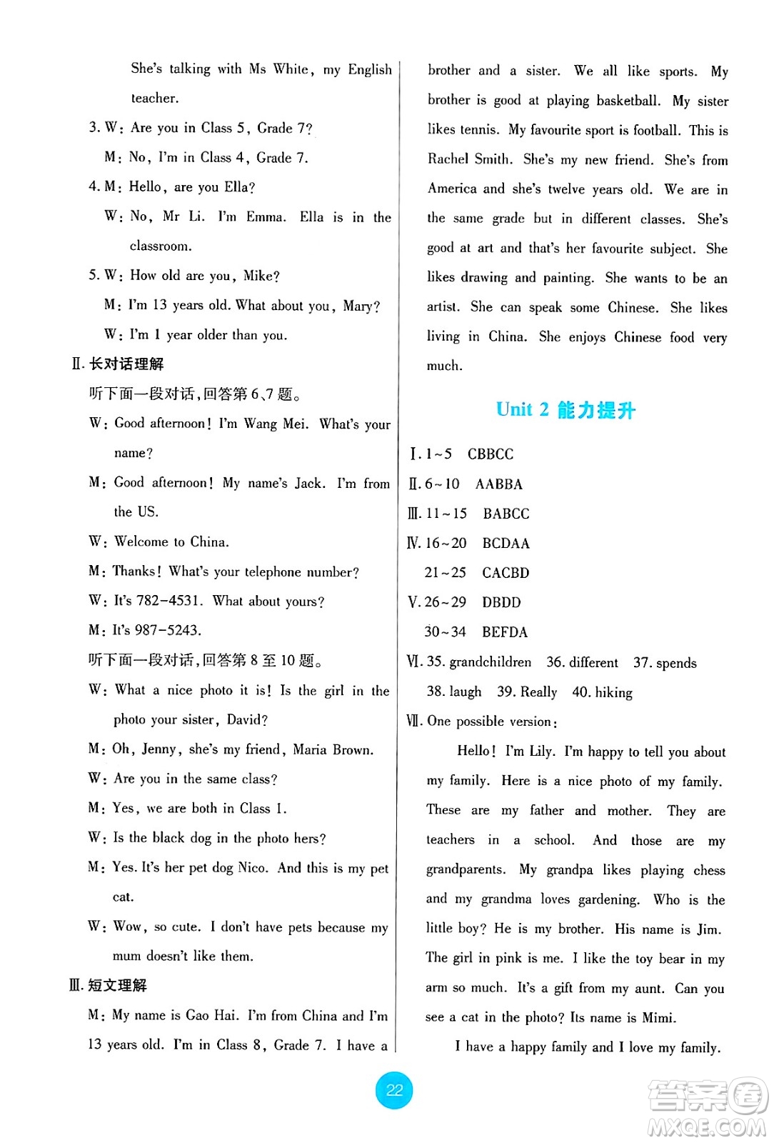 人民教育出版社2024年秋能力培養(yǎng)與測(cè)試七年級(jí)英語(yǔ)上冊(cè)人教版答案