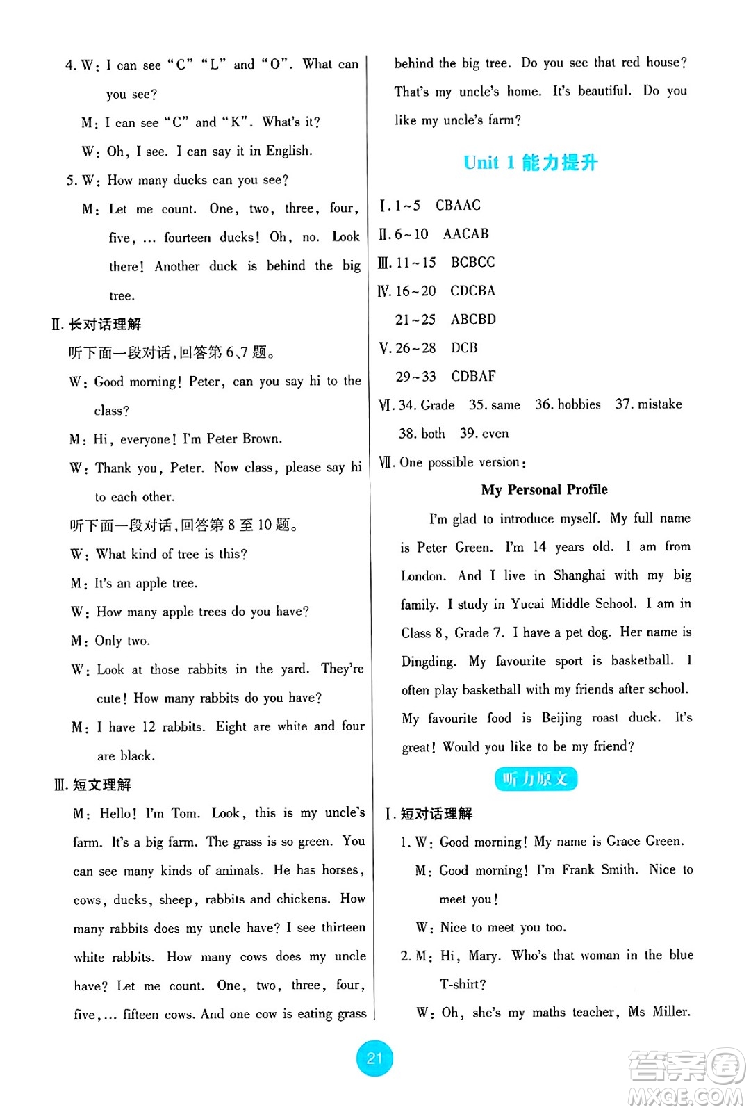 人民教育出版社2024年秋能力培養(yǎng)與測(cè)試七年級(jí)英語(yǔ)上冊(cè)人教版答案