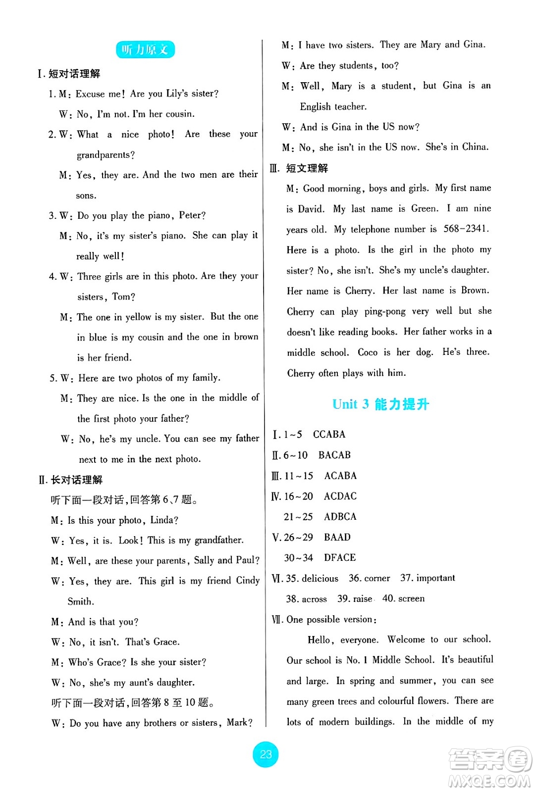 人民教育出版社2024年秋能力培養(yǎng)與測(cè)試七年級(jí)英語(yǔ)上冊(cè)人教版答案