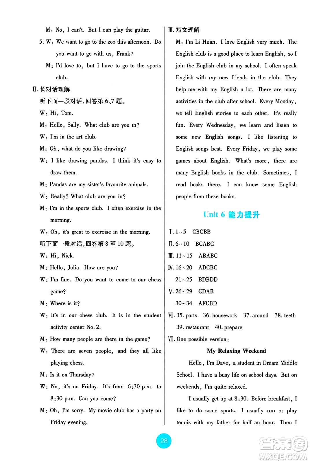 人民教育出版社2024年秋能力培養(yǎng)與測(cè)試七年級(jí)英語(yǔ)上冊(cè)人教版答案