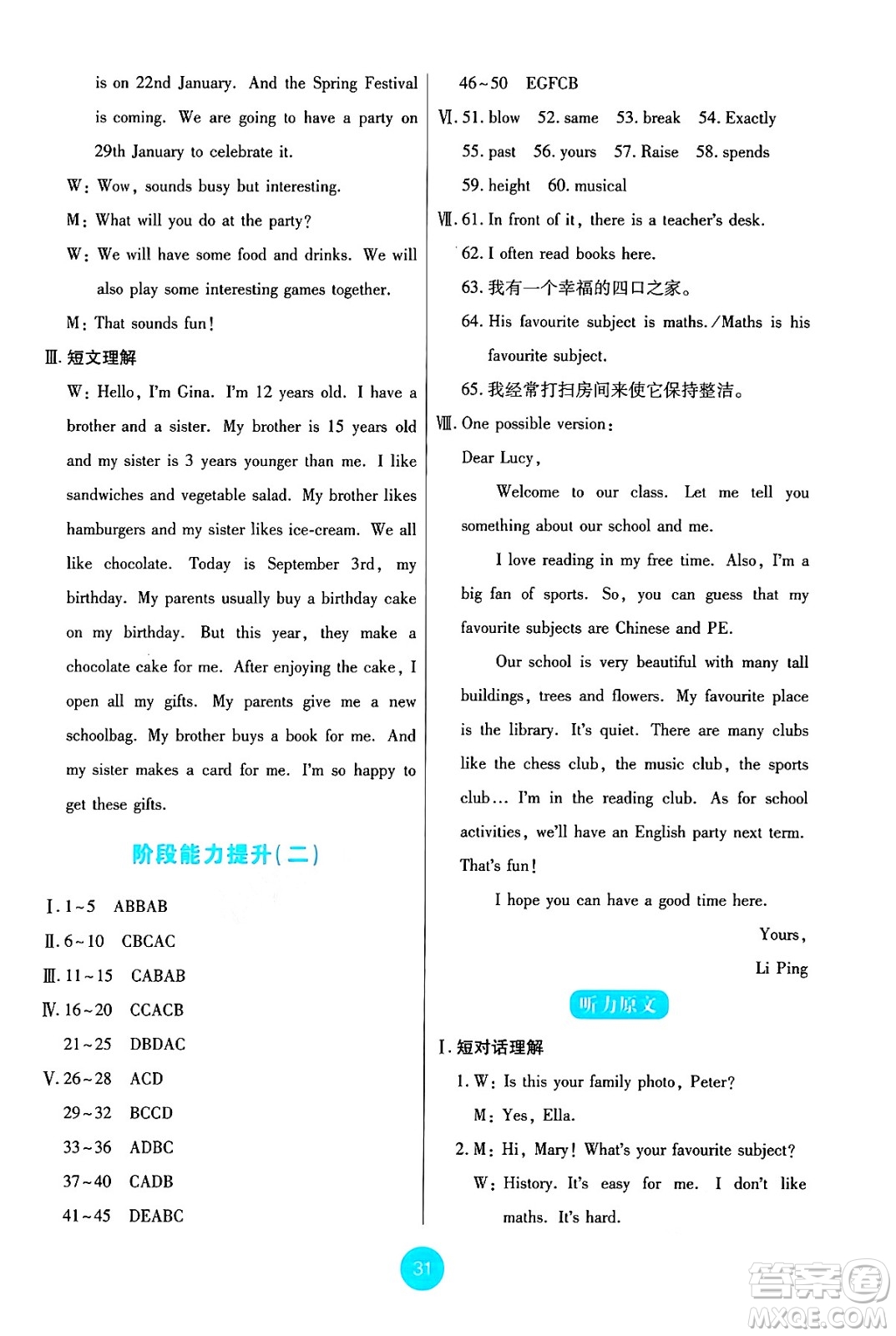 人民教育出版社2024年秋能力培養(yǎng)與測(cè)試七年級(jí)英語(yǔ)上冊(cè)人教版答案