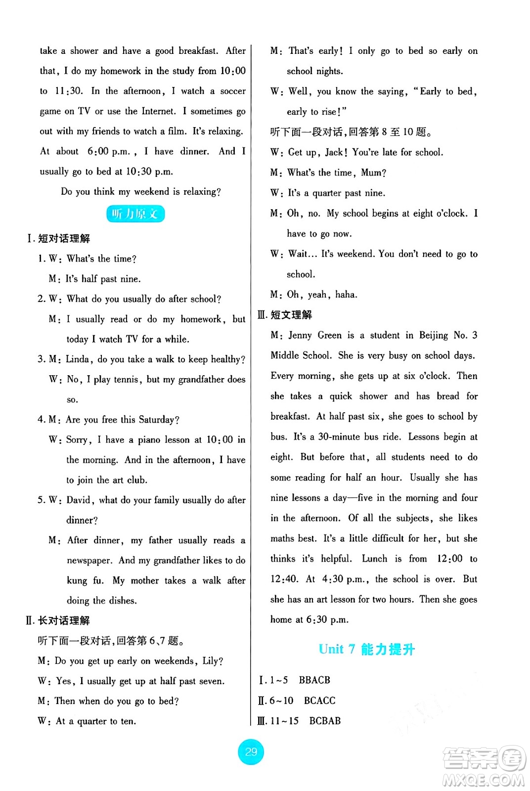 人民教育出版社2024年秋能力培養(yǎng)與測(cè)試七年級(jí)英語(yǔ)上冊(cè)人教版答案