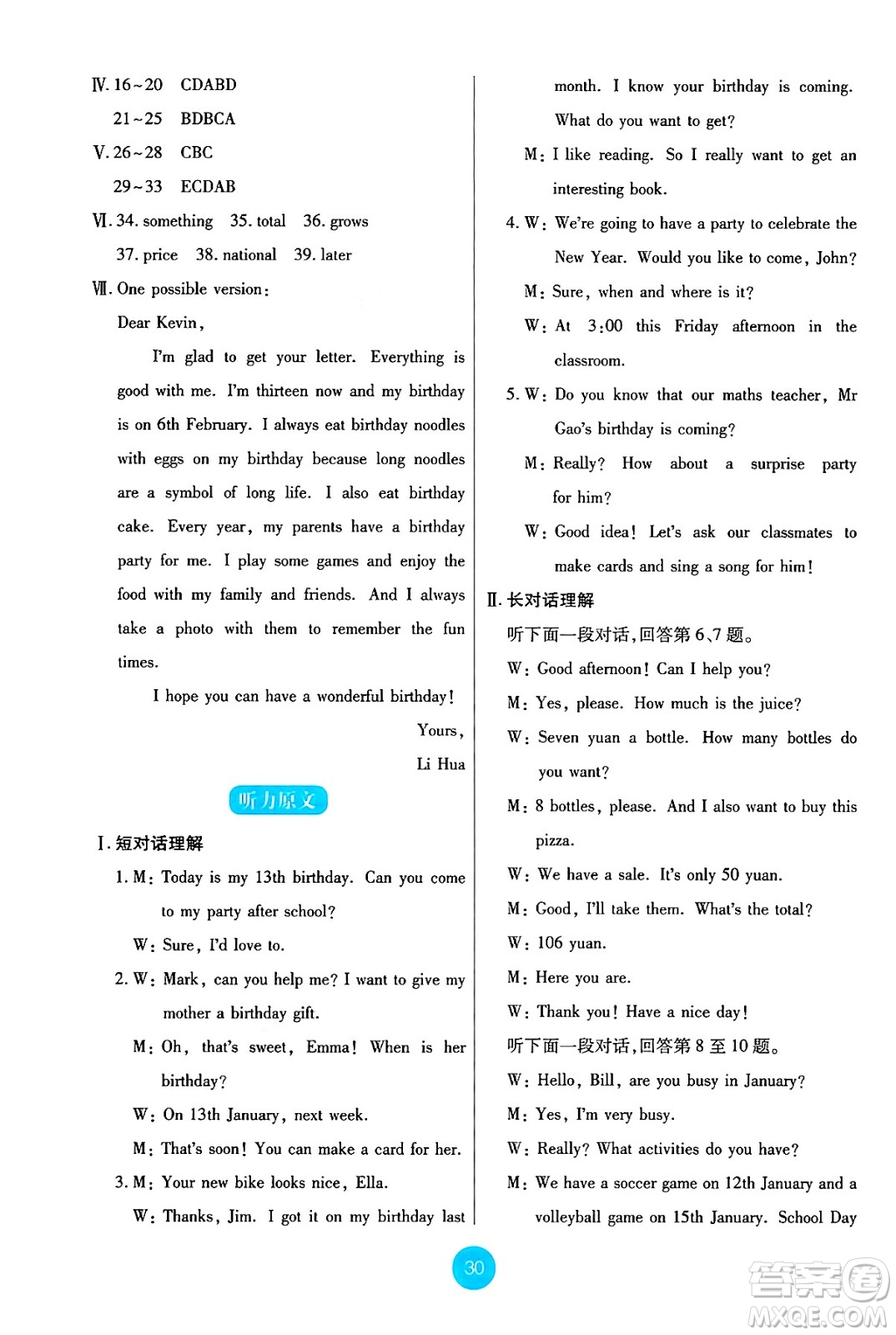 人民教育出版社2024年秋能力培養(yǎng)與測(cè)試七年級(jí)英語(yǔ)上冊(cè)人教版答案