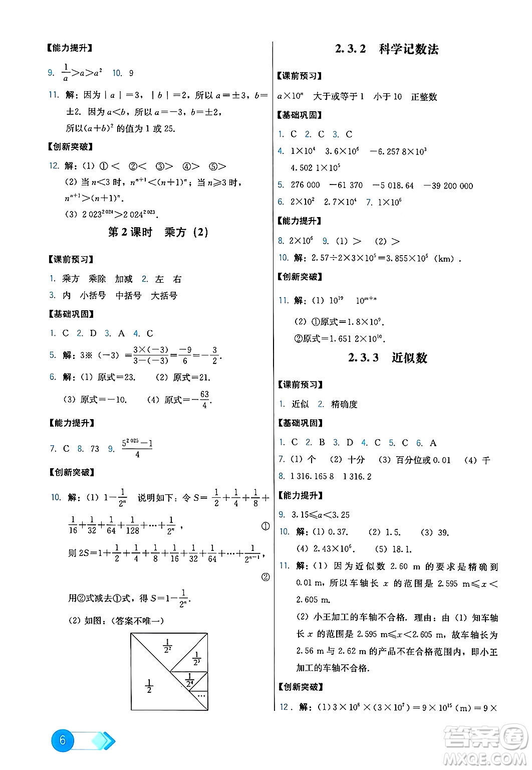 人民教育出版社2024年秋能力培養(yǎng)與測試七年級數(shù)學(xué)上冊人教版答案