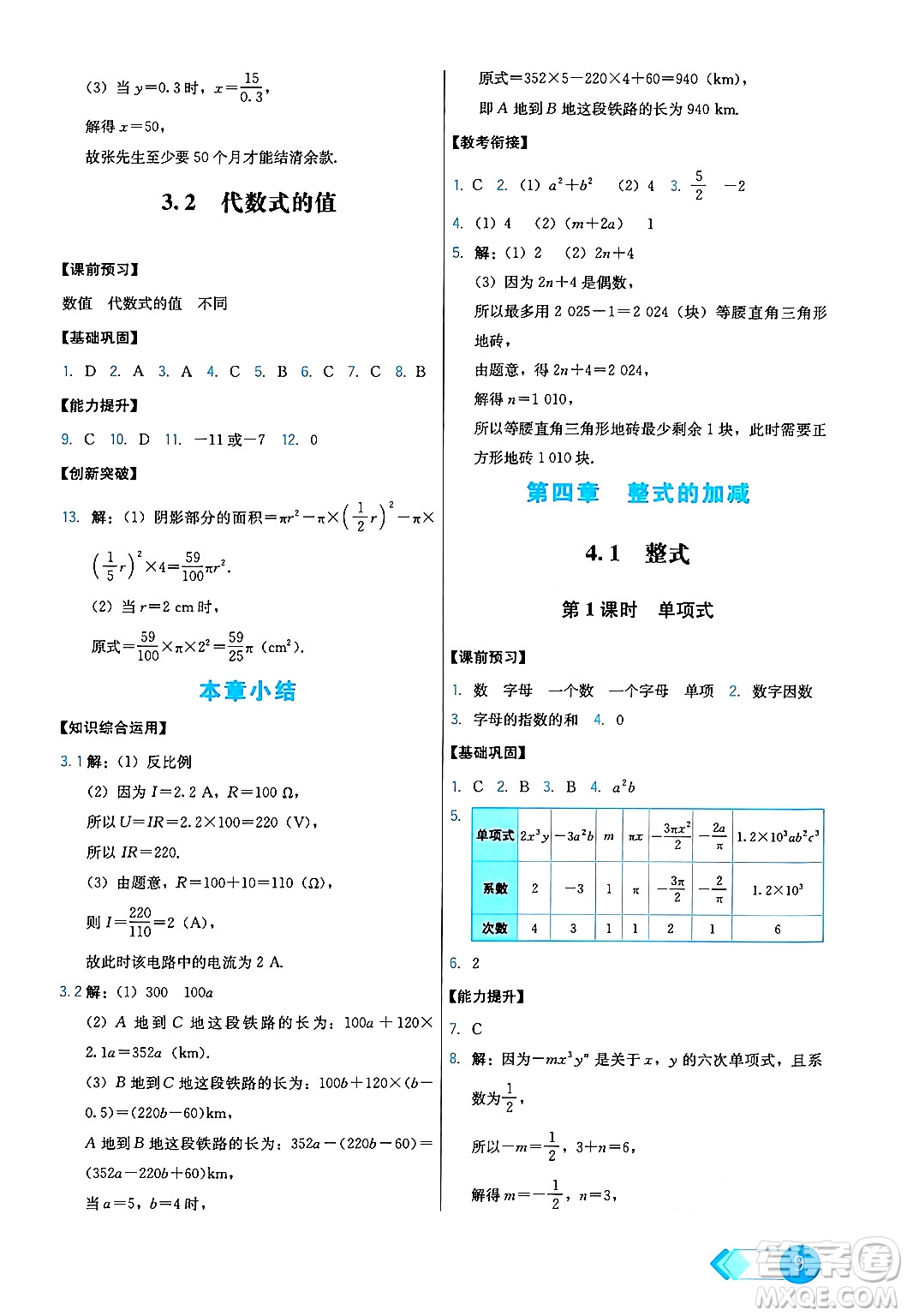 人民教育出版社2024年秋能力培養(yǎng)與測試七年級數(shù)學(xué)上冊人教版答案