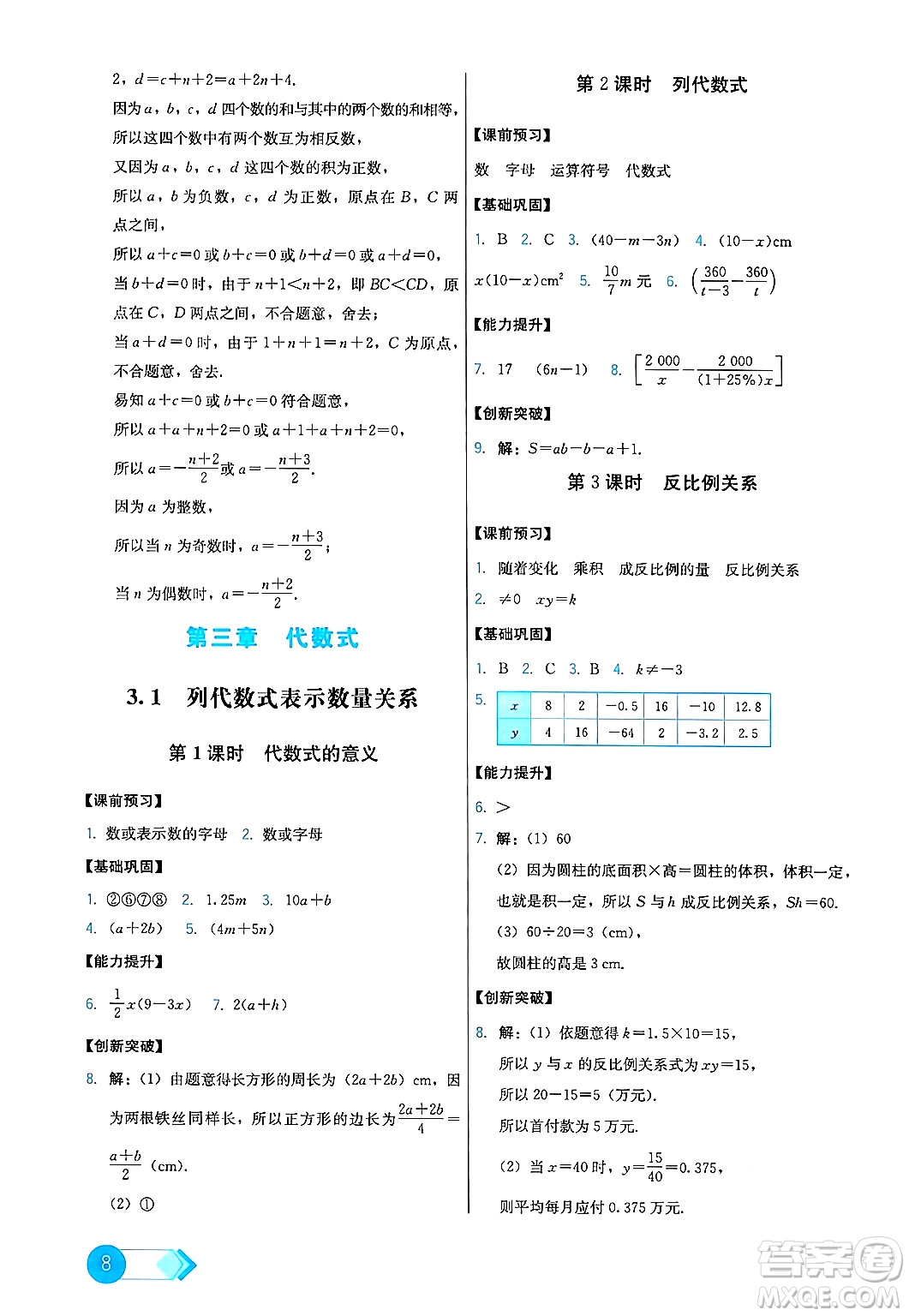 人民教育出版社2024年秋能力培養(yǎng)與測試七年級數(shù)學(xué)上冊人教版答案