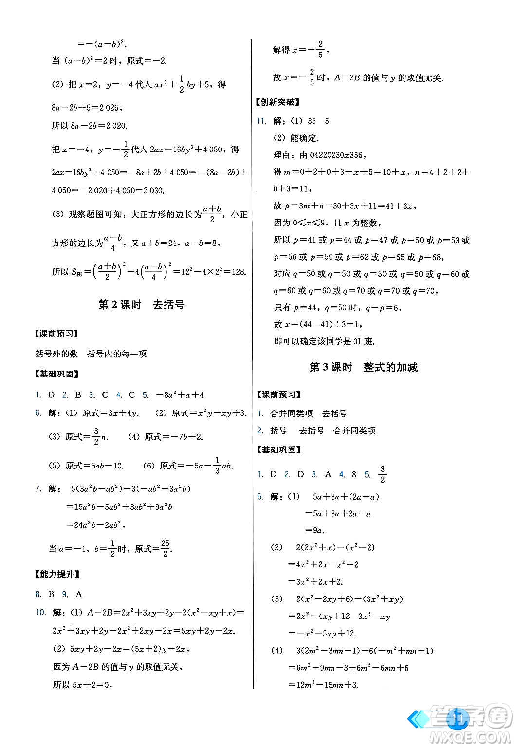 人民教育出版社2024年秋能力培養(yǎng)與測試七年級數(shù)學(xué)上冊人教版答案