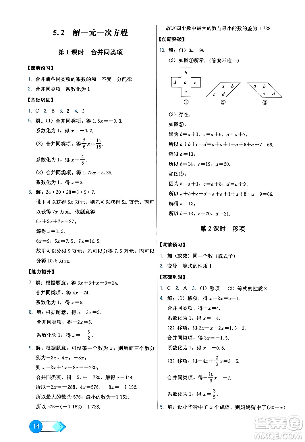 人民教育出版社2024年秋能力培養(yǎng)與測試七年級數(shù)學(xué)上冊人教版答案