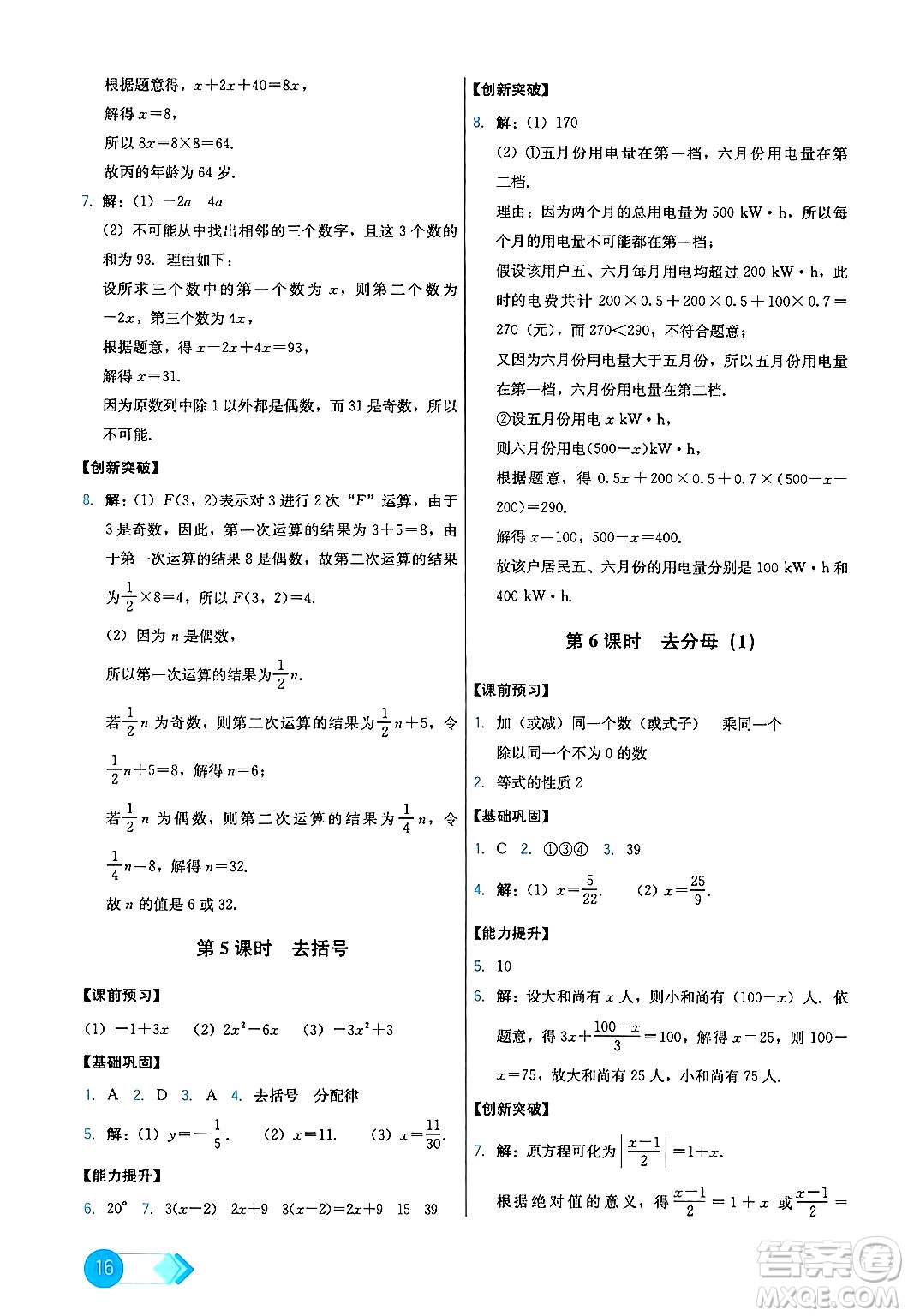 人民教育出版社2024年秋能力培養(yǎng)與測試七年級數(shù)學(xué)上冊人教版答案