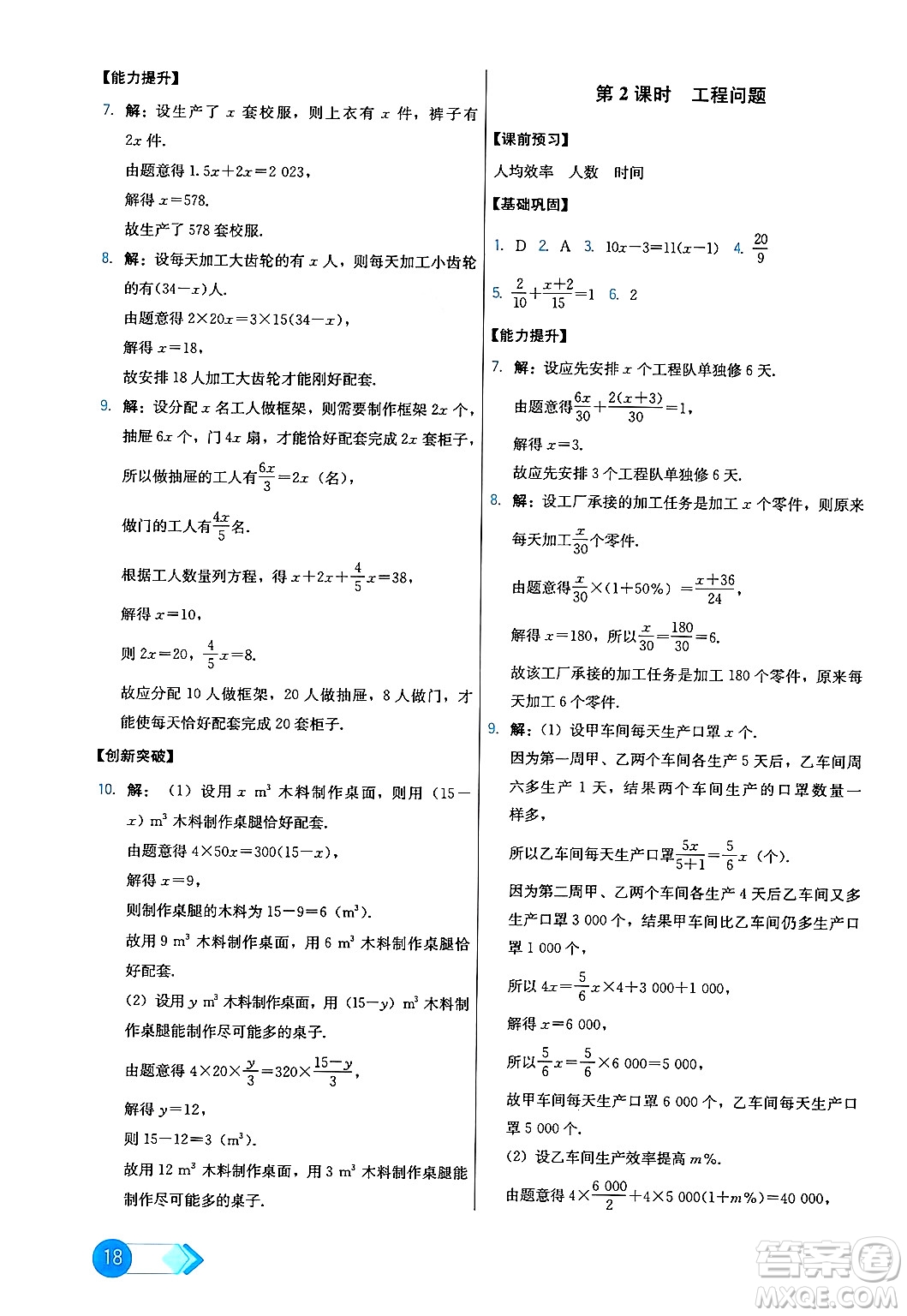 人民教育出版社2024年秋能力培養(yǎng)與測試七年級數(shù)學(xué)上冊人教版答案