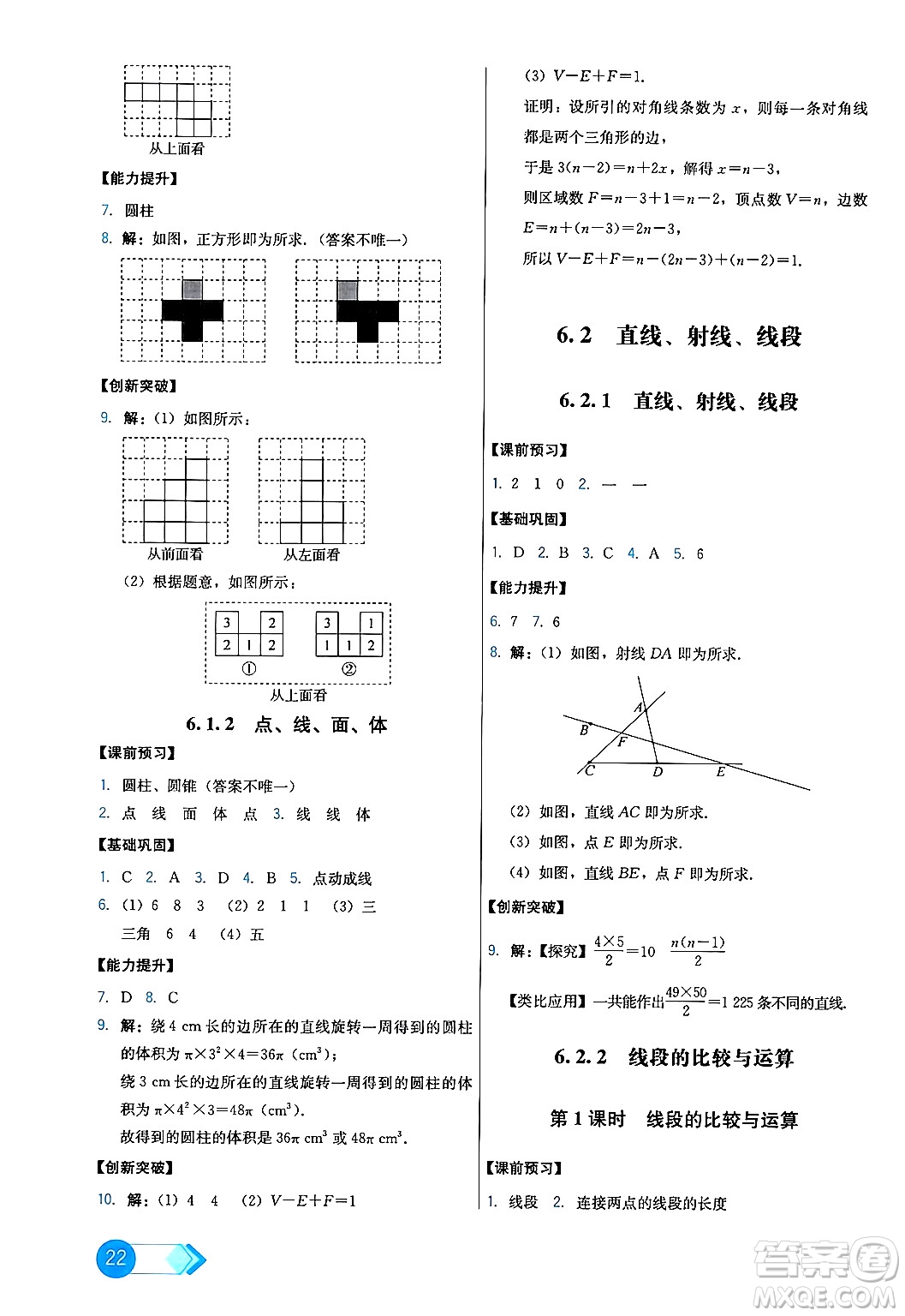 人民教育出版社2024年秋能力培養(yǎng)與測試七年級數(shù)學(xué)上冊人教版答案