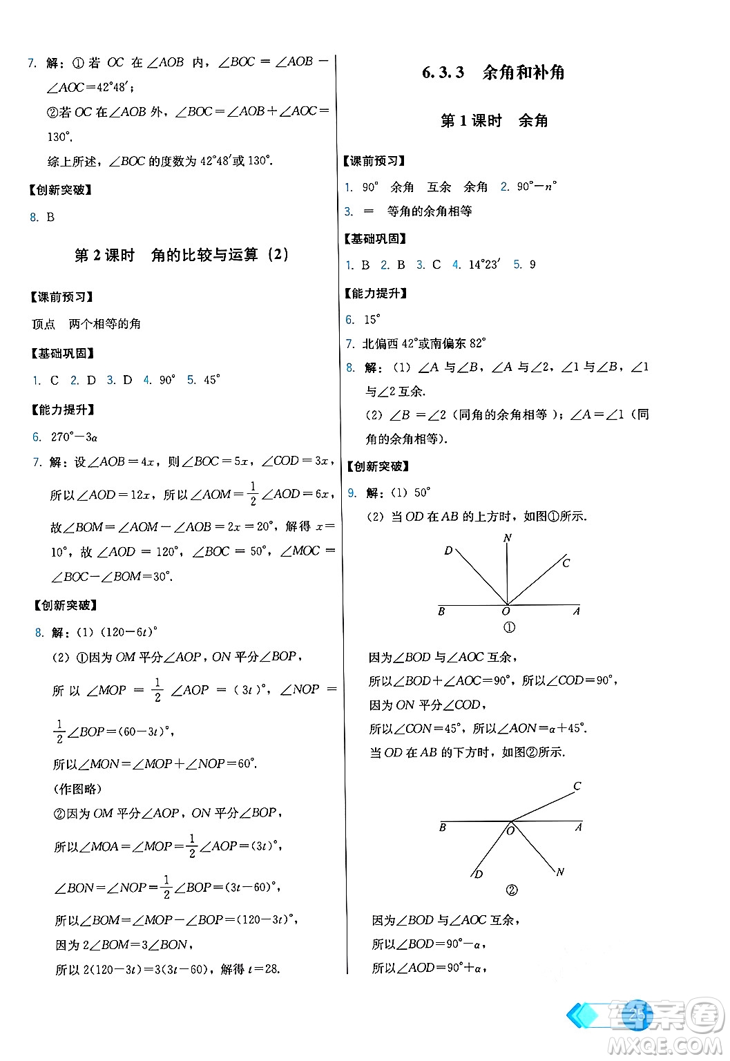 人民教育出版社2024年秋能力培養(yǎng)與測試七年級數(shù)學(xué)上冊人教版答案