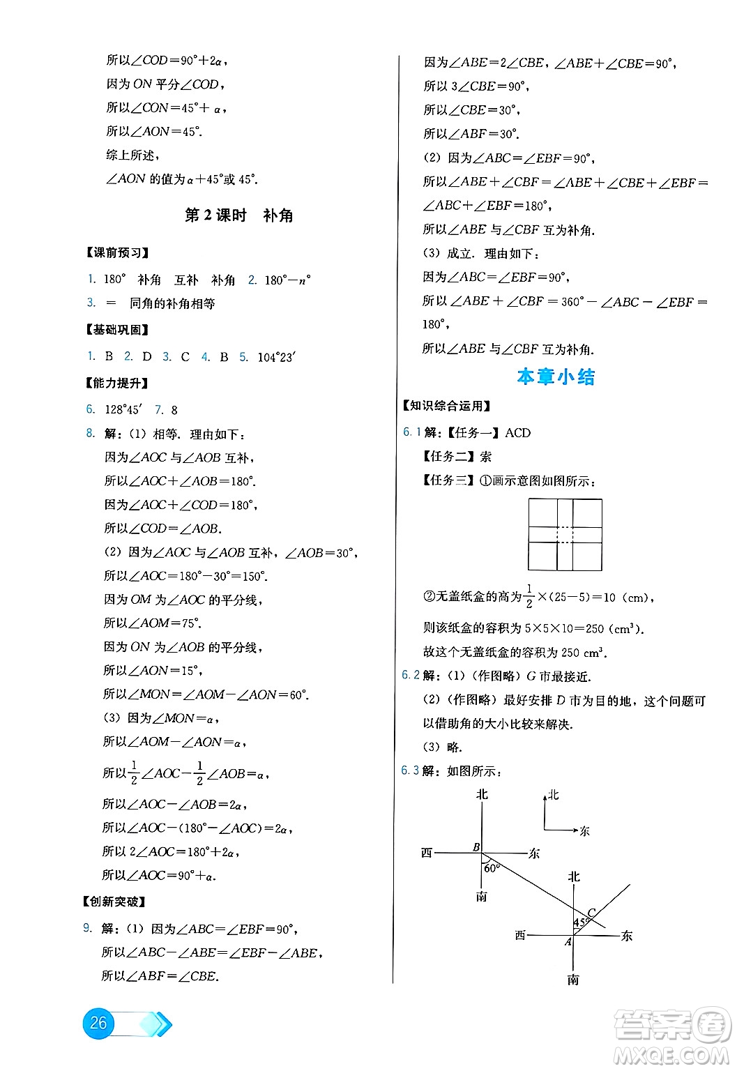 人民教育出版社2024年秋能力培養(yǎng)與測試七年級數(shù)學(xué)上冊人教版答案