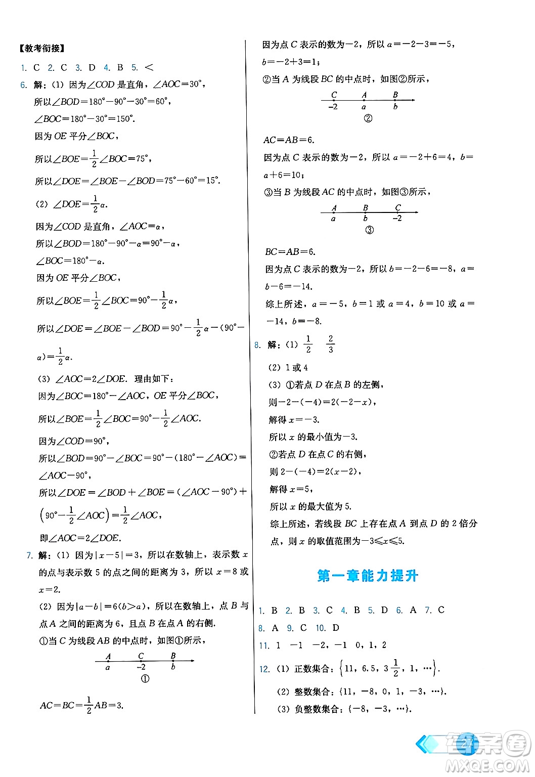 人民教育出版社2024年秋能力培養(yǎng)與測試七年級數(shù)學(xué)上冊人教版答案