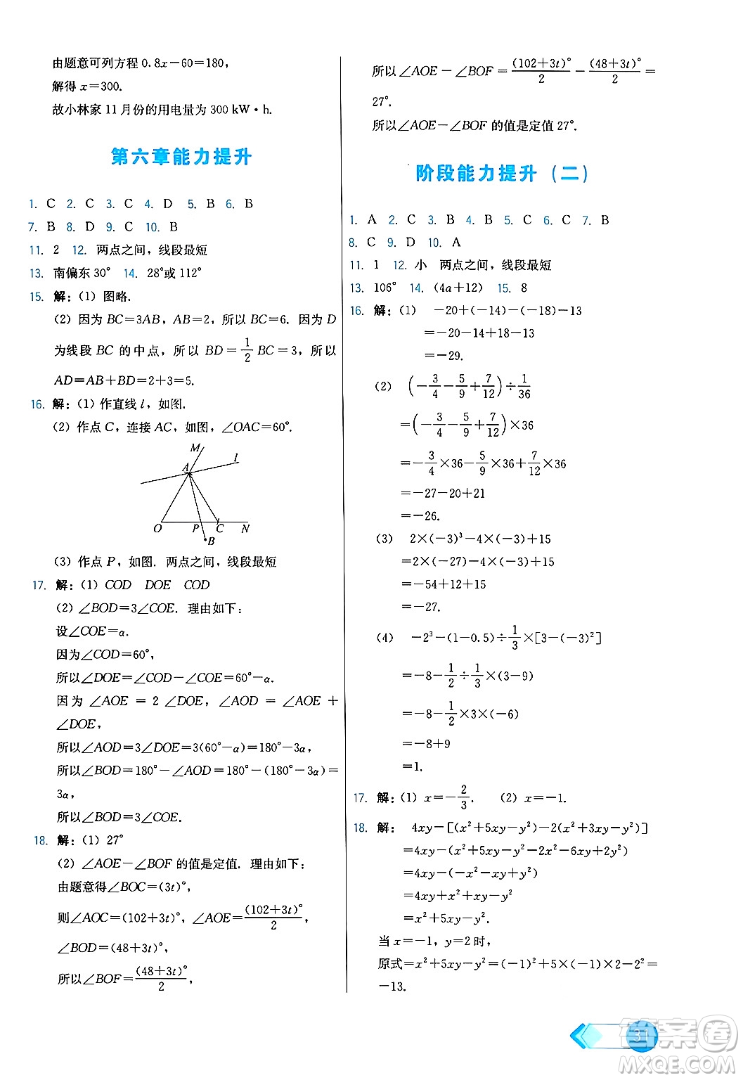 人民教育出版社2024年秋能力培養(yǎng)與測試七年級數(shù)學(xué)上冊人教版答案