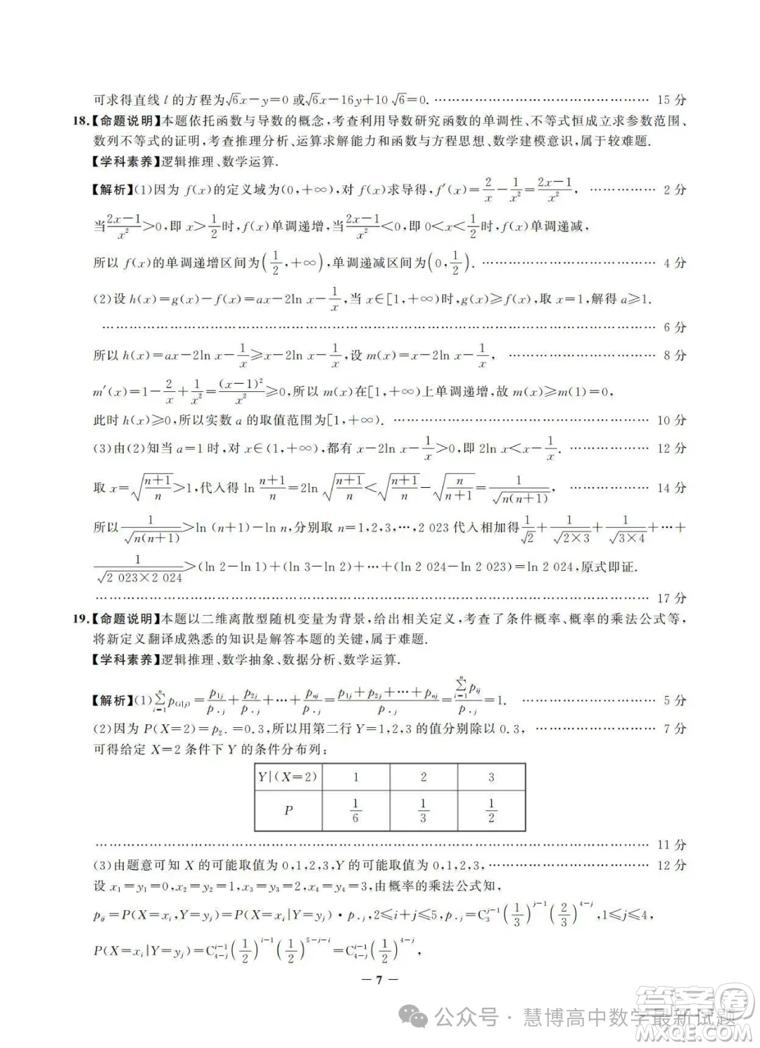 2025屆邯鄲高三上學(xué)期第一次調(diào)研考試數(shù)學(xué)試題答案