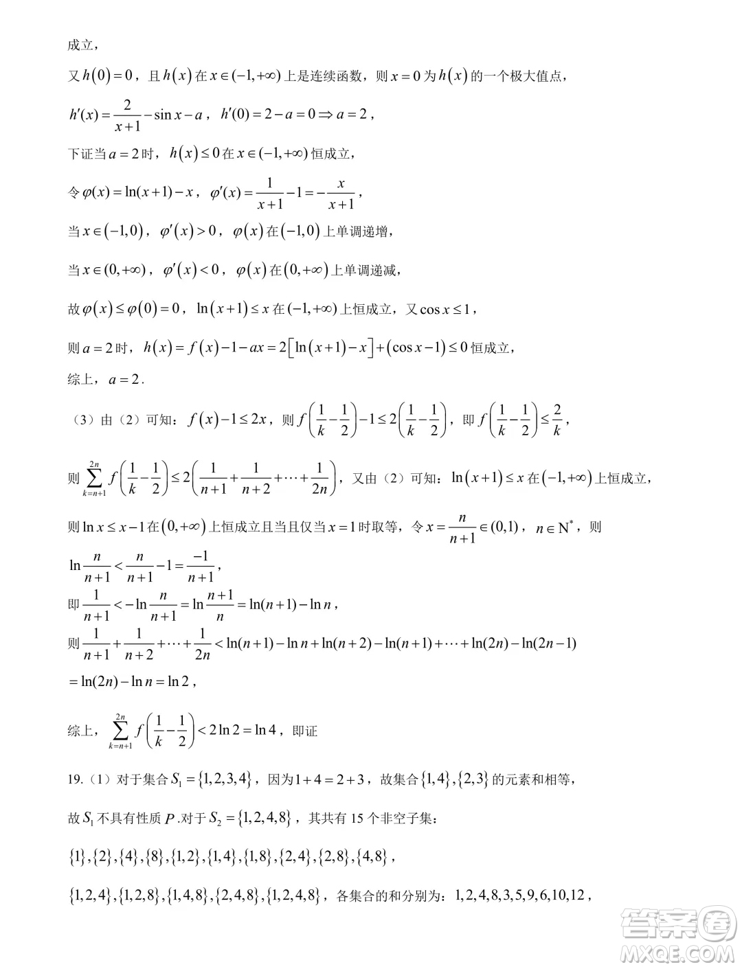 2025屆深圳外國(guó)語(yǔ)學(xué)校高三上學(xué)期第二次月考數(shù)學(xué)試題答案