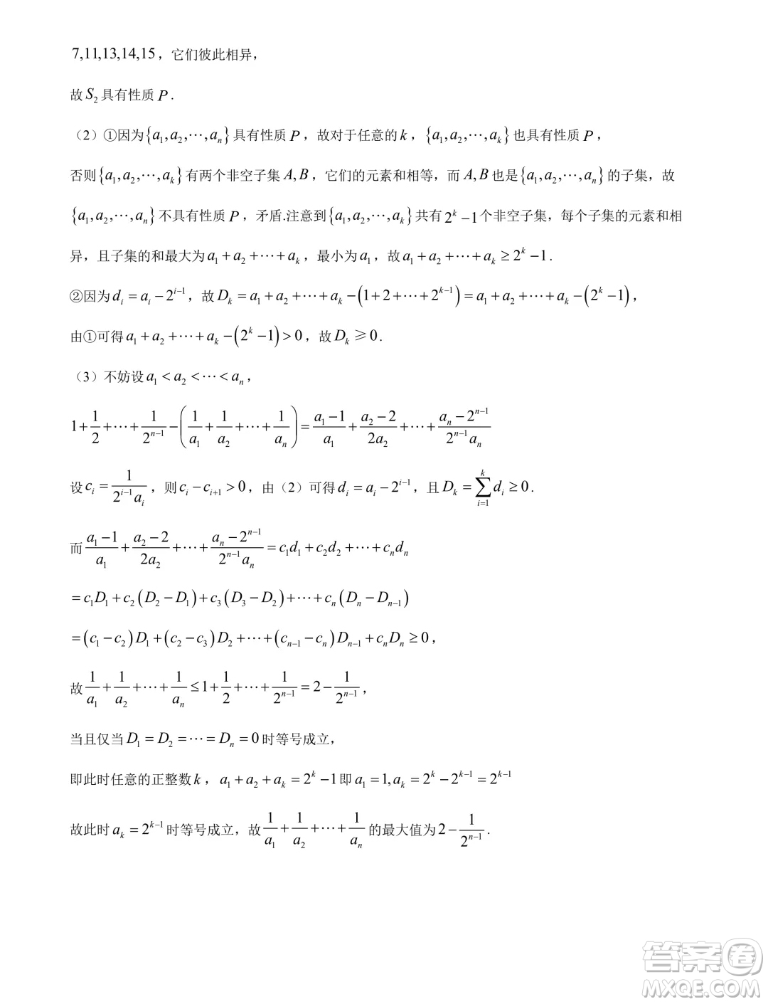 2025屆深圳外國(guó)語(yǔ)學(xué)校高三上學(xué)期第二次月考數(shù)學(xué)試題答案