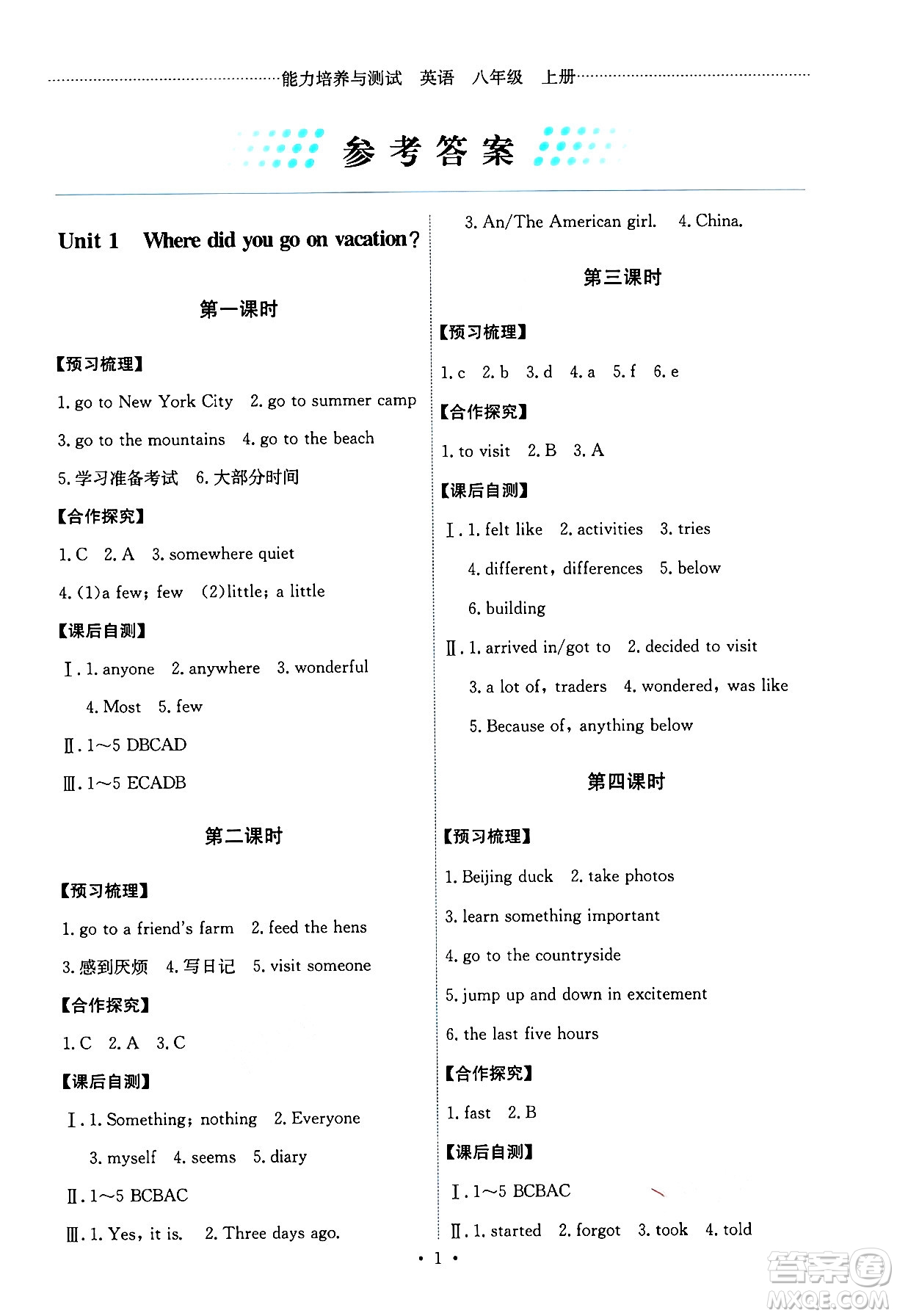 人民教育出版社2024年秋能力培養(yǎng)與測試八年級英語上冊人教版答案