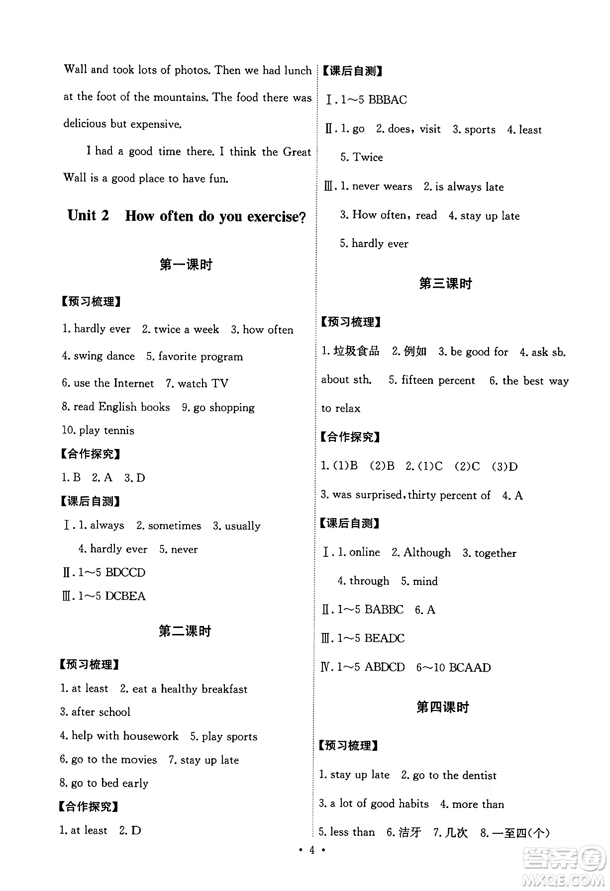 人民教育出版社2024年秋能力培養(yǎng)與測試八年級英語上冊人教版答案