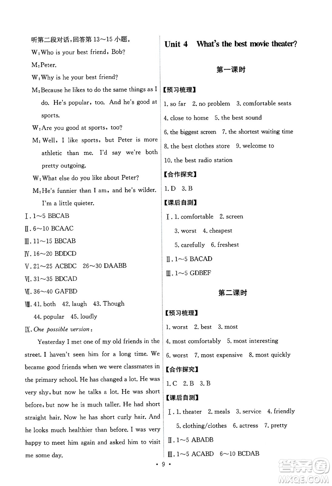 人民教育出版社2024年秋能力培養(yǎng)與測試八年級英語上冊人教版答案