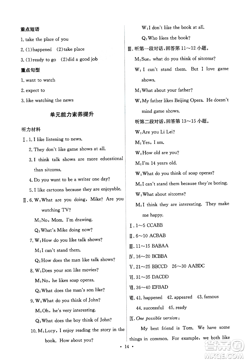 人民教育出版社2024年秋能力培養(yǎng)與測試八年級英語上冊人教版答案