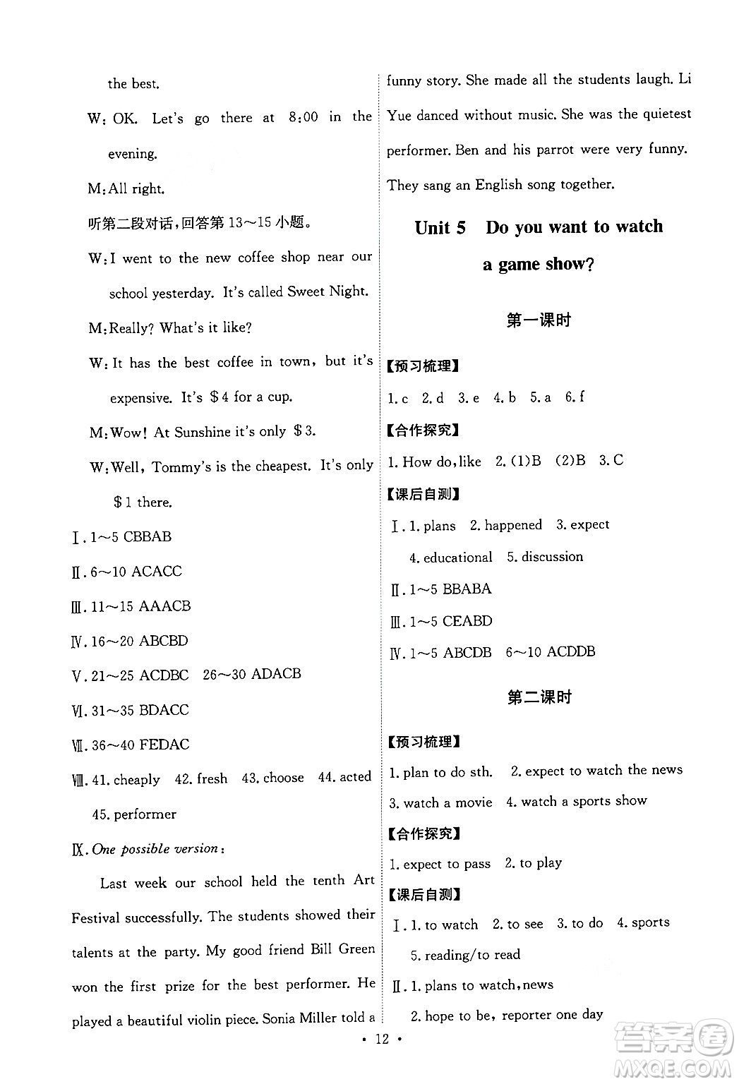 人民教育出版社2024年秋能力培養(yǎng)與測試八年級英語上冊人教版答案