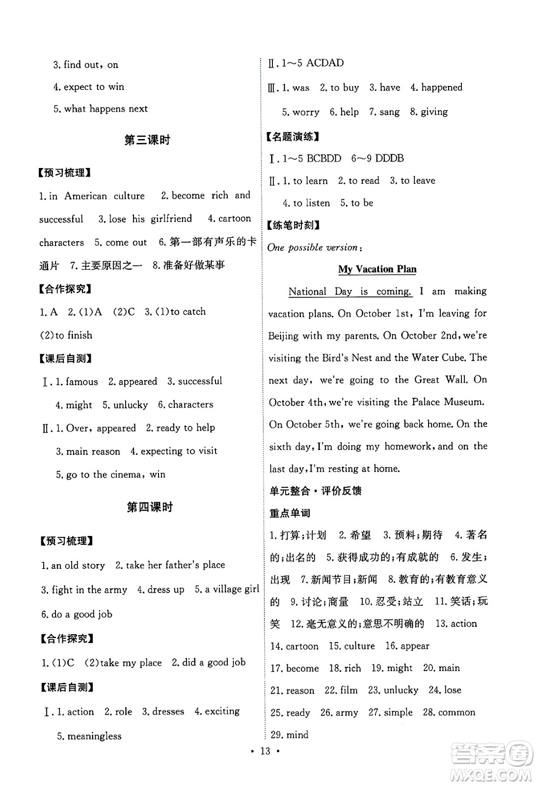 人民教育出版社2024年秋能力培養(yǎng)與測試八年級英語上冊人教版答案