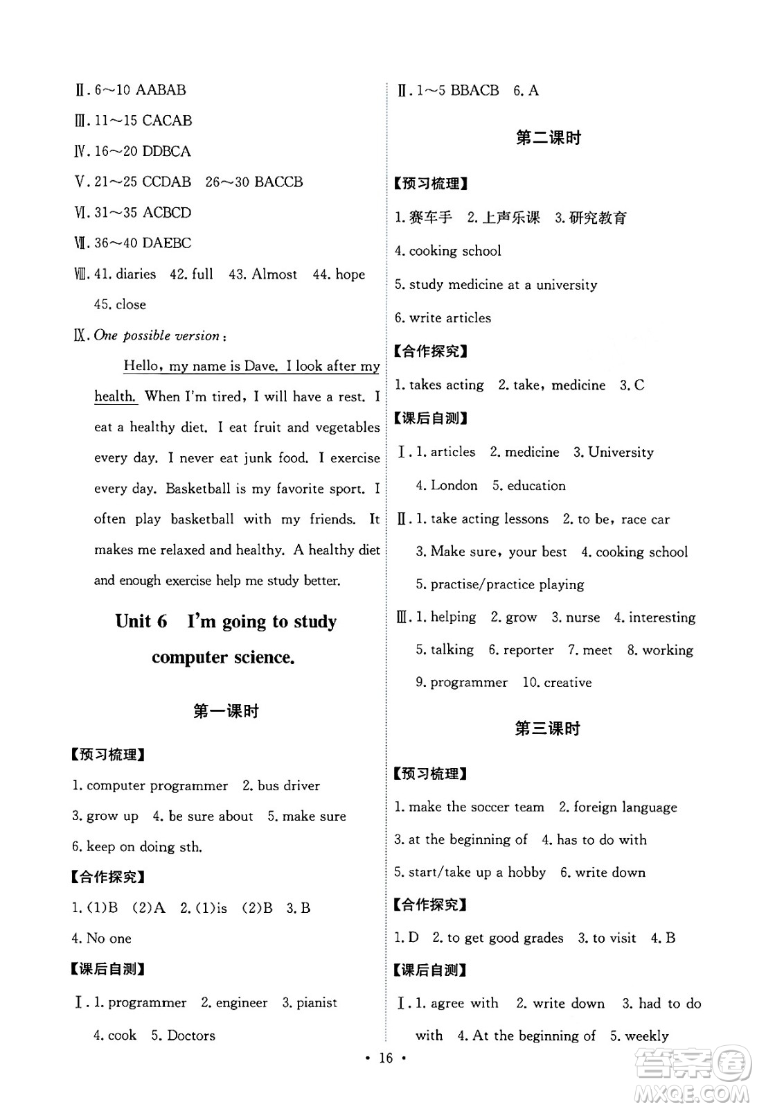 人民教育出版社2024年秋能力培養(yǎng)與測試八年級英語上冊人教版答案